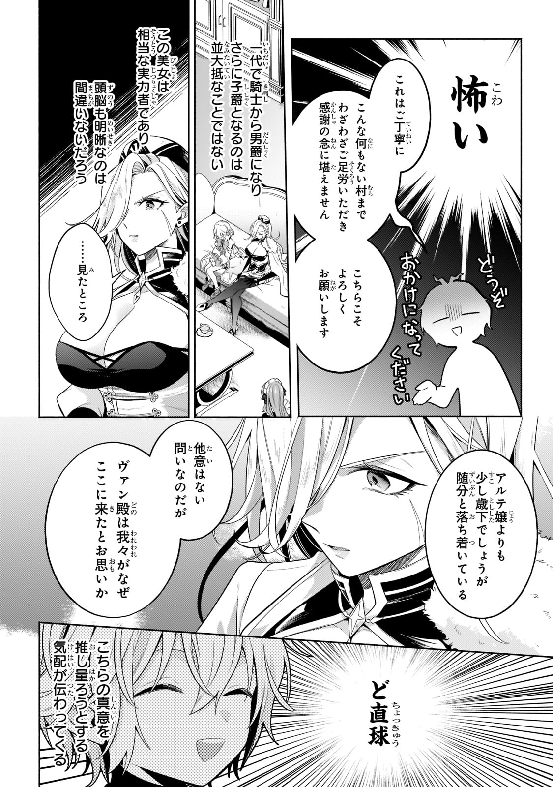 Okiraku Ryoushu no Tanoshii Ryouchi Bouei ~Seisan-kei Majutsu de Na mo na Kimura wo Saikyou no Jousai Toshi ni~ Chap 16 - Next Chap 17