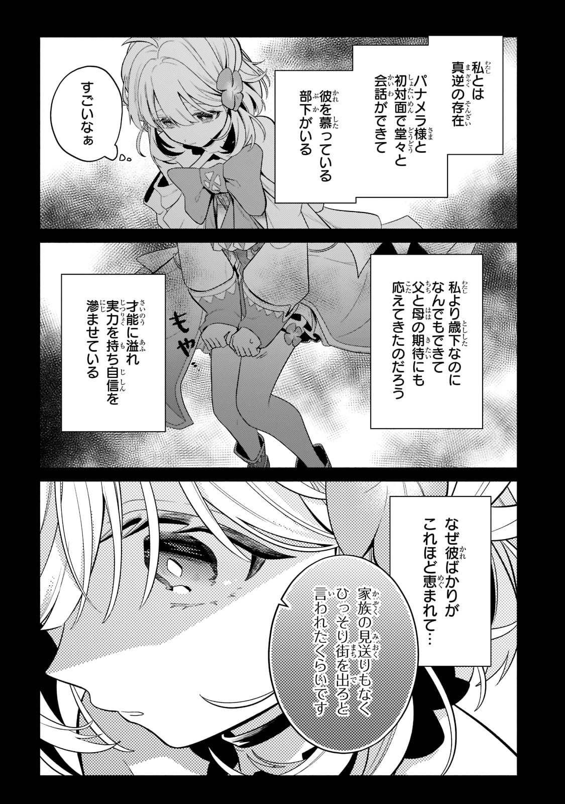 Okiraku Ryoushu no Tanoshii Ryouchi Bouei ~Seisan-kei Majutsu de Na mo na Kimura wo Saikyou no Jousai Toshi ni~ Chap 17 - Next Chap 18
