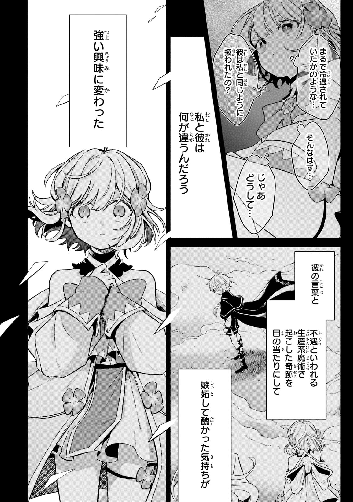 Okiraku Ryoushu no Tanoshii Ryouchi Bouei ~Seisan-kei Majutsu de Na mo na Kimura wo Saikyou no Jousai Toshi ni~ Chap 17 - Next Chap 18