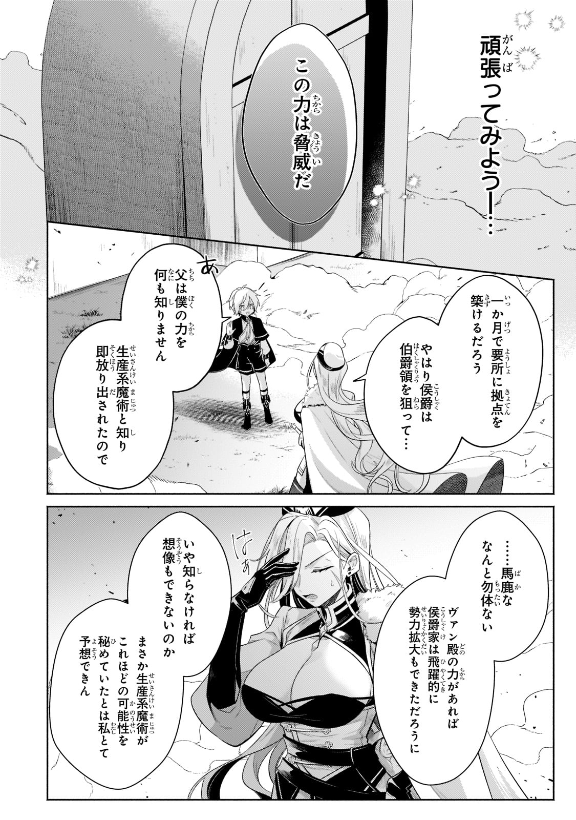 Okiraku Ryoushu no Tanoshii Ryouchi Bouei ~Seisan-kei Majutsu de Na mo na Kimura wo Saikyou no Jousai Toshi ni~ Chap 17 - Next Chap 18
