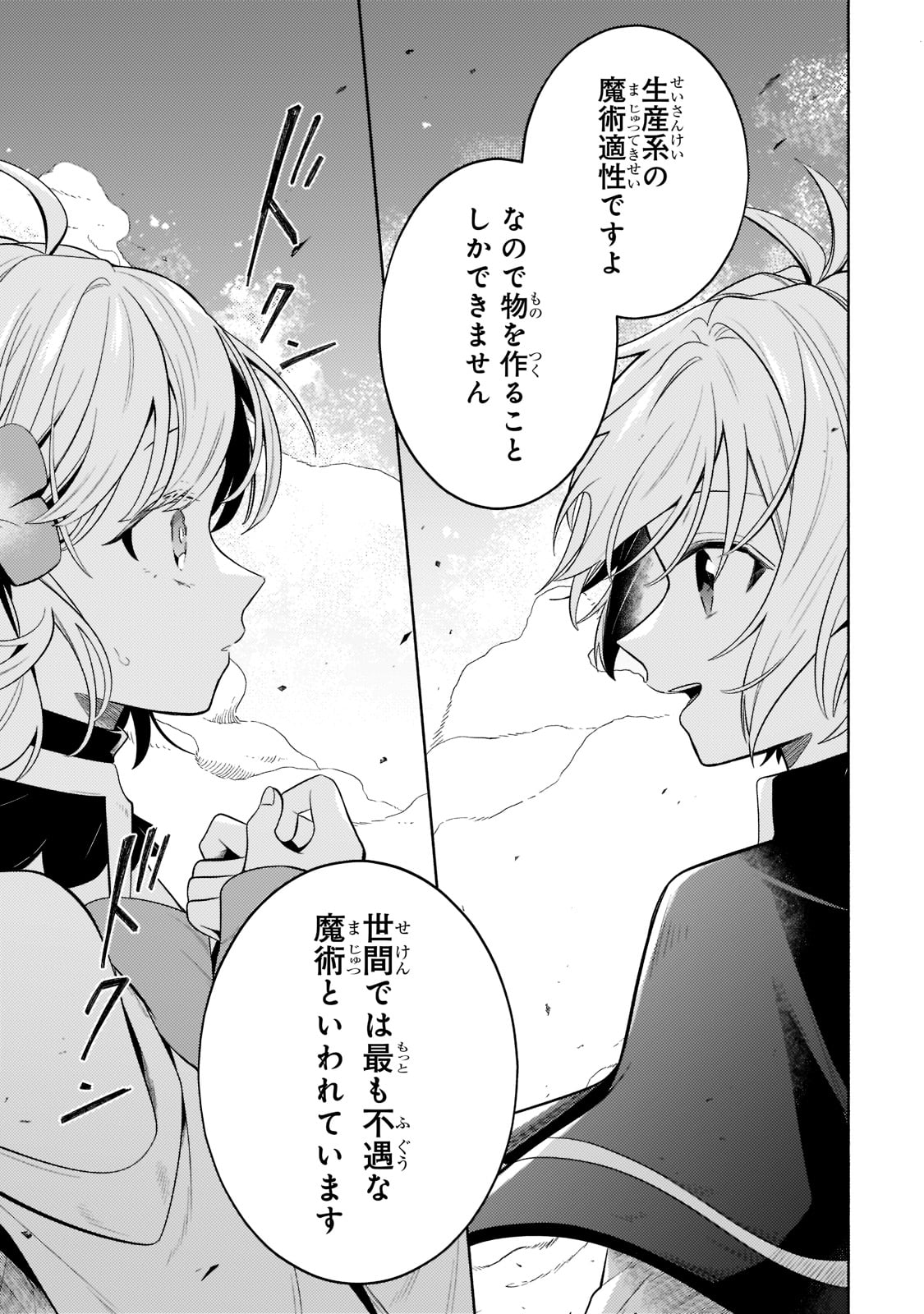 Okiraku Ryoushu no Tanoshii Ryouchi Bouei ~Seisan-kei Majutsu de Na mo na Kimura wo Saikyou no Jousai Toshi ni~ Chap 17 - Next Chap 18