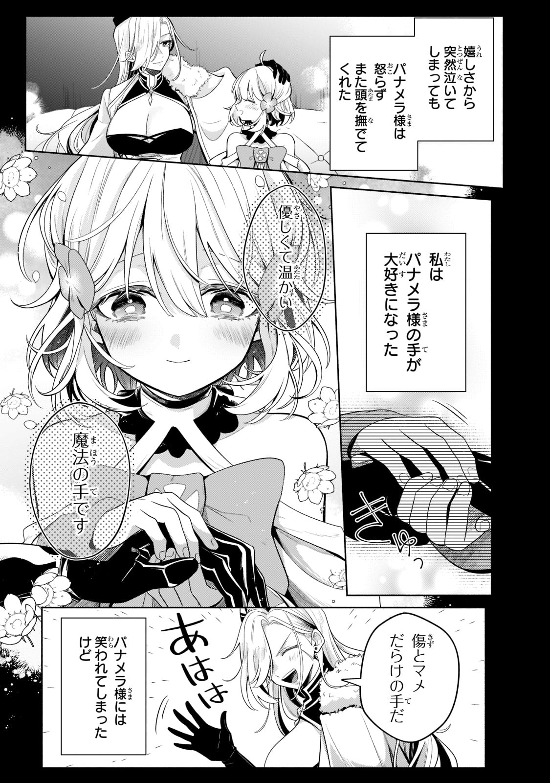 Okiraku Ryoushu no Tanoshii Ryouchi Bouei ~Seisan-kei Majutsu de Na mo na Kimura wo Saikyou no Jousai Toshi ni~ Chap 17 - Next Chap 18