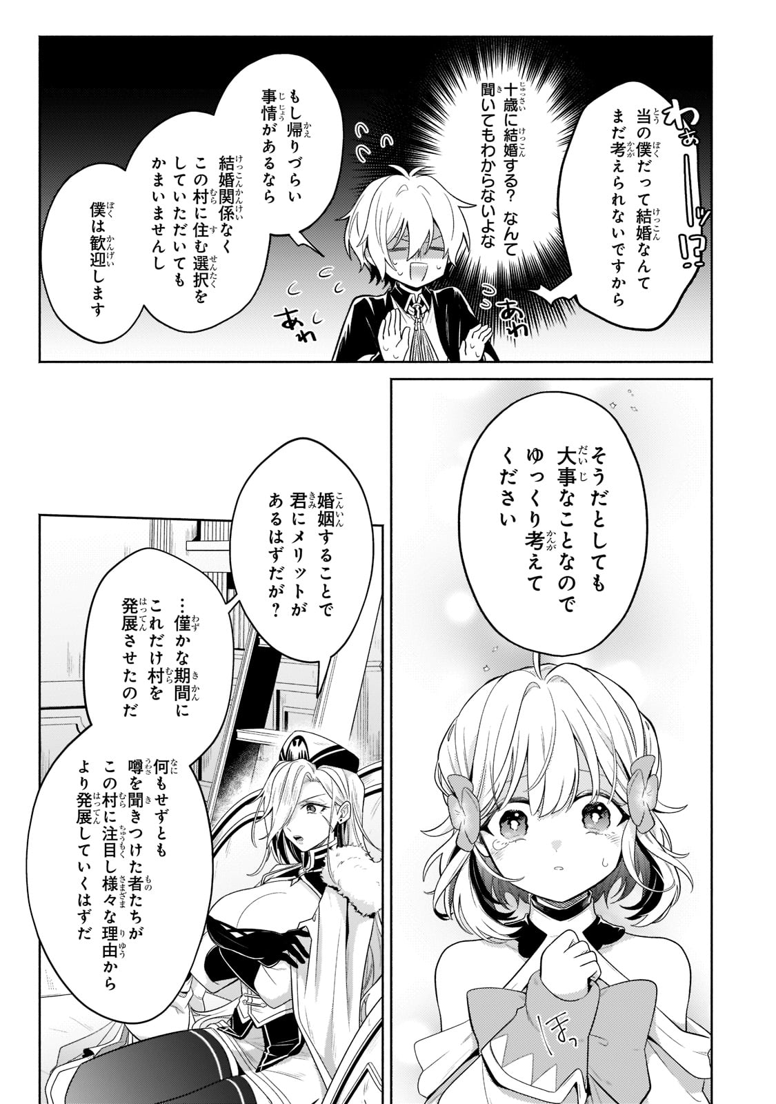 Okiraku Ryoushu no Tanoshii Ryouchi Bouei ~Seisan-kei Majutsu de Na mo na Kimura wo Saikyou no Jousai Toshi ni~ Chap 17 - Next Chap 18