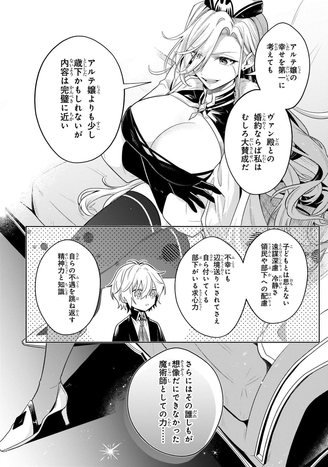 Okiraku Ryoushu no Tanoshii Ryouchi Bouei ~Seisan-kei Majutsu de Na mo na Kimura wo Saikyou no Jousai Toshi ni~ Chap 17 - Next Chap 18