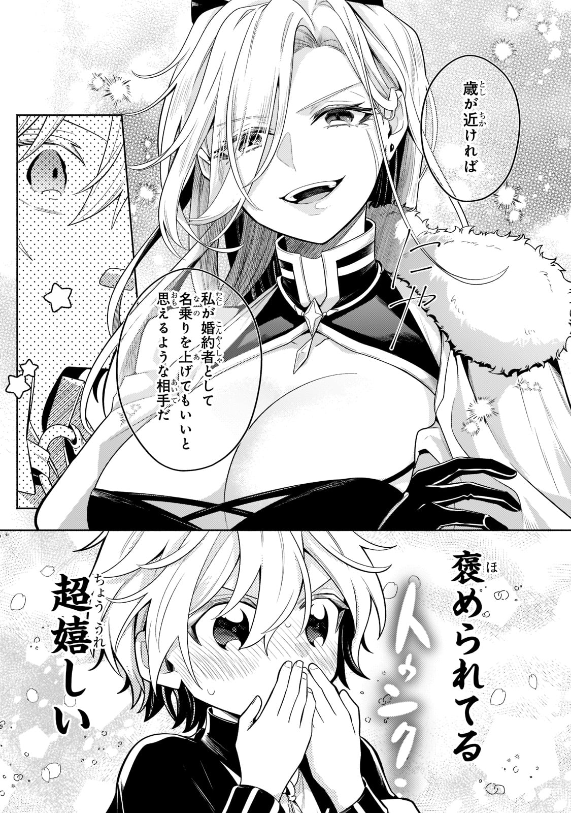 Okiraku Ryoushu no Tanoshii Ryouchi Bouei ~Seisan-kei Majutsu de Na mo na Kimura wo Saikyou no Jousai Toshi ni~ Chap 17 - Next Chap 18