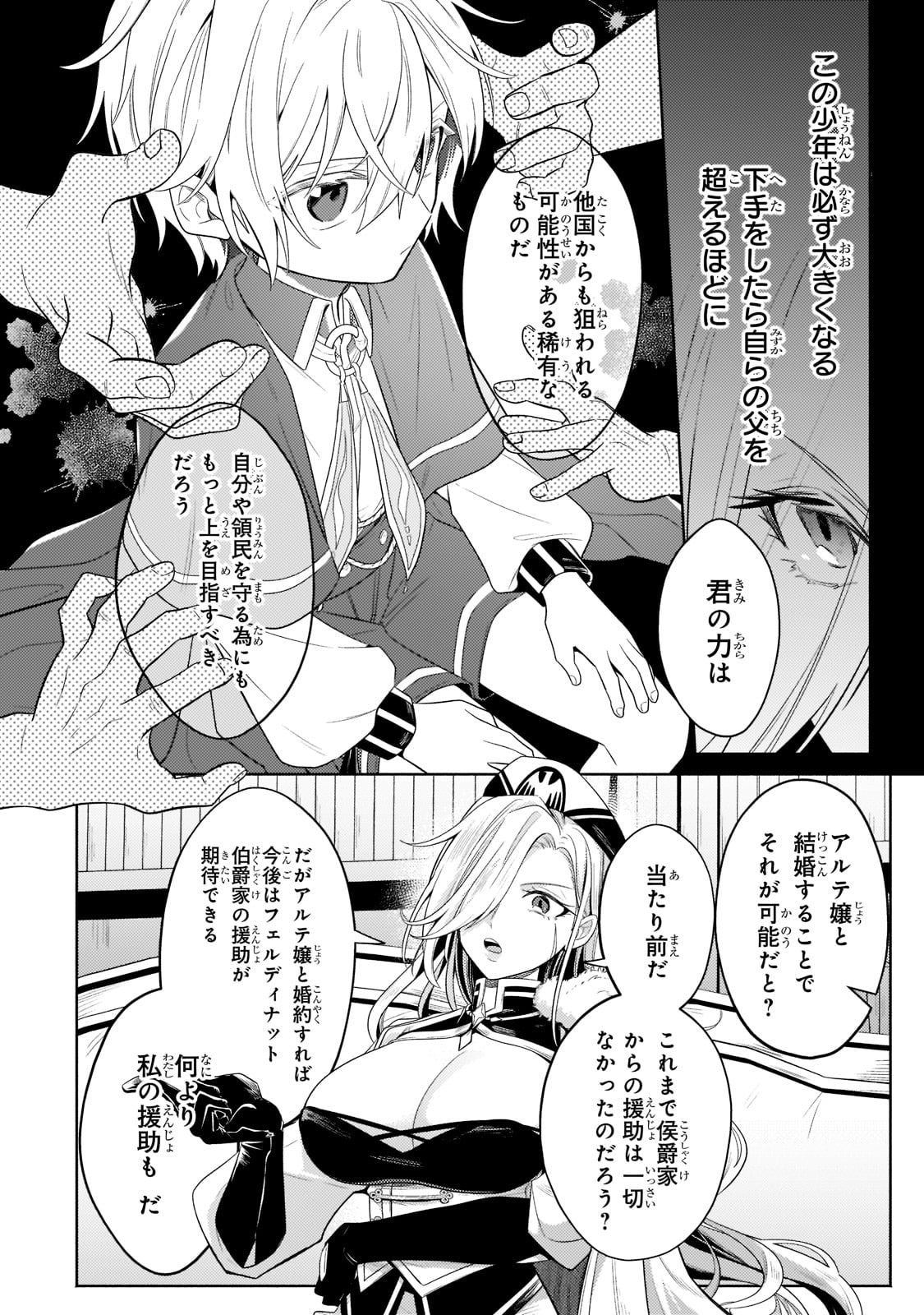 Okiraku Ryoushu no Tanoshii Ryouchi Bouei ~Seisan-kei Majutsu de Na mo na Kimura wo Saikyou no Jousai Toshi ni~ Chap 17 - Next Chap 18