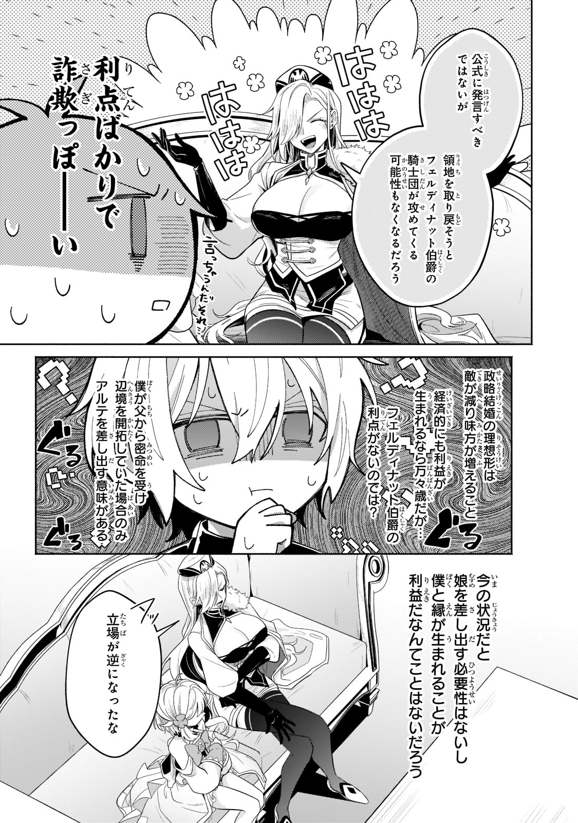 Okiraku Ryoushu no Tanoshii Ryouchi Bouei ~Seisan-kei Majutsu de Na mo na Kimura wo Saikyou no Jousai Toshi ni~ Chap 17 - Next Chap 18