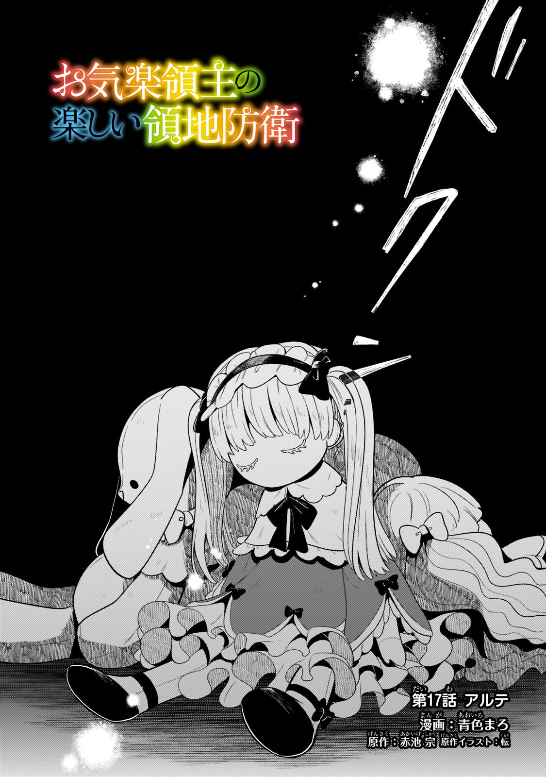 Okiraku Ryoushu no Tanoshii Ryouchi Bouei ~Seisan-kei Majutsu de Na mo na Kimura wo Saikyou no Jousai Toshi ni~ Chap 17 - Next Chap 18