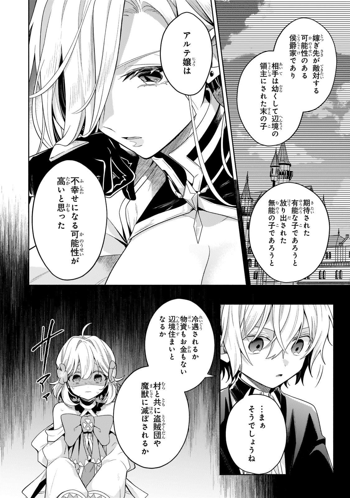 Okiraku Ryoushu no Tanoshii Ryouchi Bouei ~Seisan-kei Majutsu de Na mo na Kimura wo Saikyou no Jousai Toshi ni~ Chap 17 - Next Chap 18