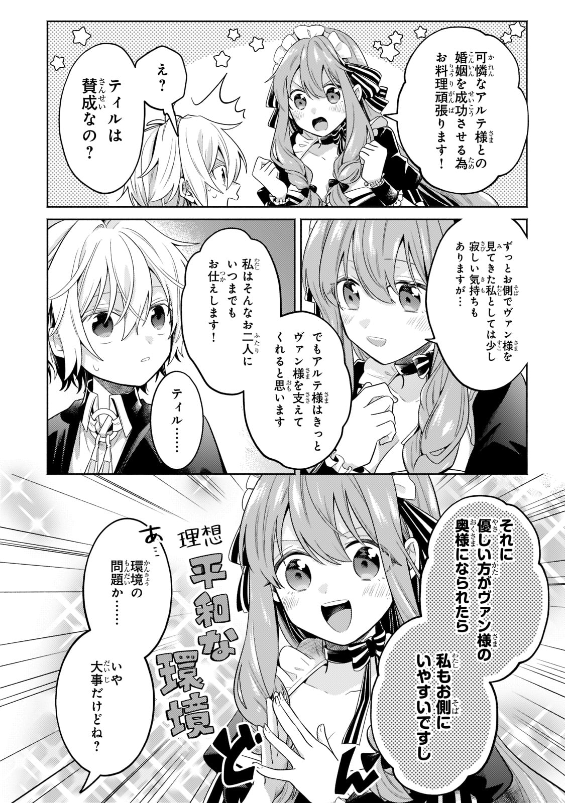Okiraku Ryoushu no Tanoshii Ryouchi Bouei ~Seisan-kei Majutsu de Na mo na Kimura wo Saikyou no Jousai Toshi ni~ Chap 17 - Next Chap 18
