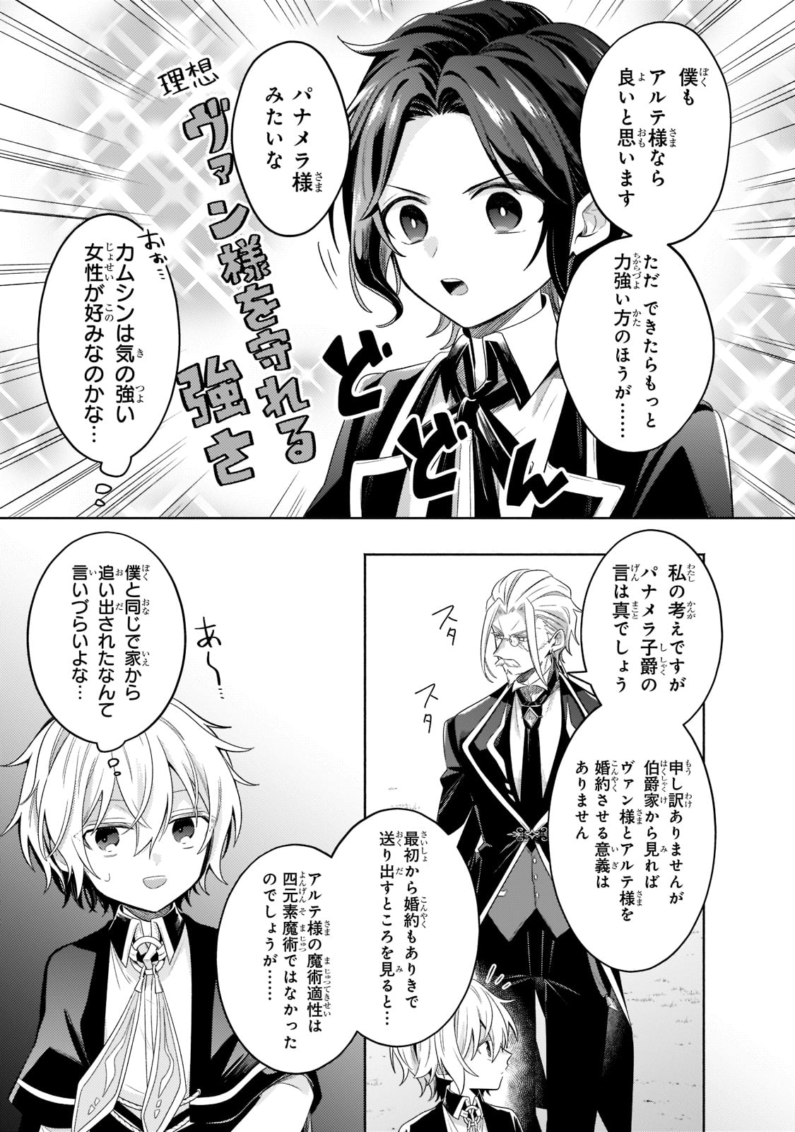 Okiraku Ryoushu no Tanoshii Ryouchi Bouei ~Seisan-kei Majutsu de Na mo na Kimura wo Saikyou no Jousai Toshi ni~ Chap 17 - Next Chap 18