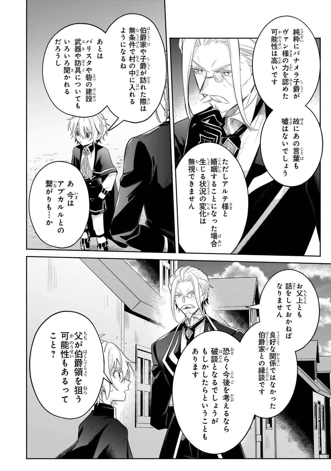 Okiraku Ryoushu no Tanoshii Ryouchi Bouei ~Seisan-kei Majutsu de Na mo na Kimura wo Saikyou no Jousai Toshi ni~ Chap 17 - Next Chap 18