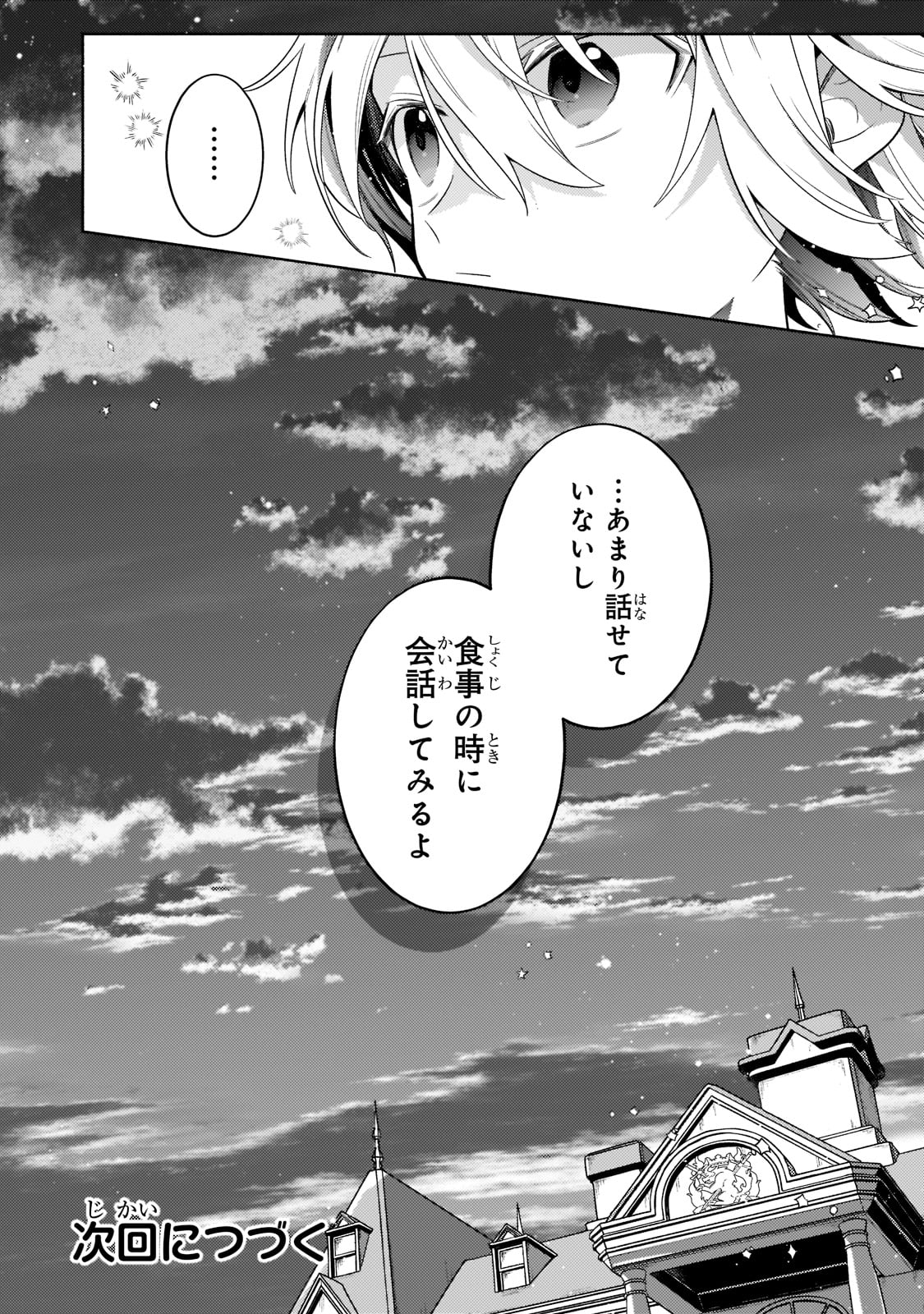 Okiraku Ryoushu no Tanoshii Ryouchi Bouei ~Seisan-kei Majutsu de Na mo na Kimura wo Saikyou no Jousai Toshi ni~ Chap 17 - Next Chap 18