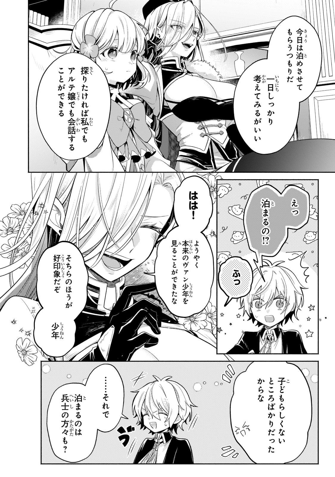 Okiraku Ryoushu no Tanoshii Ryouchi Bouei ~Seisan-kei Majutsu de Na mo na Kimura wo Saikyou no Jousai Toshi ni~ Chap 17 - Next Chap 18