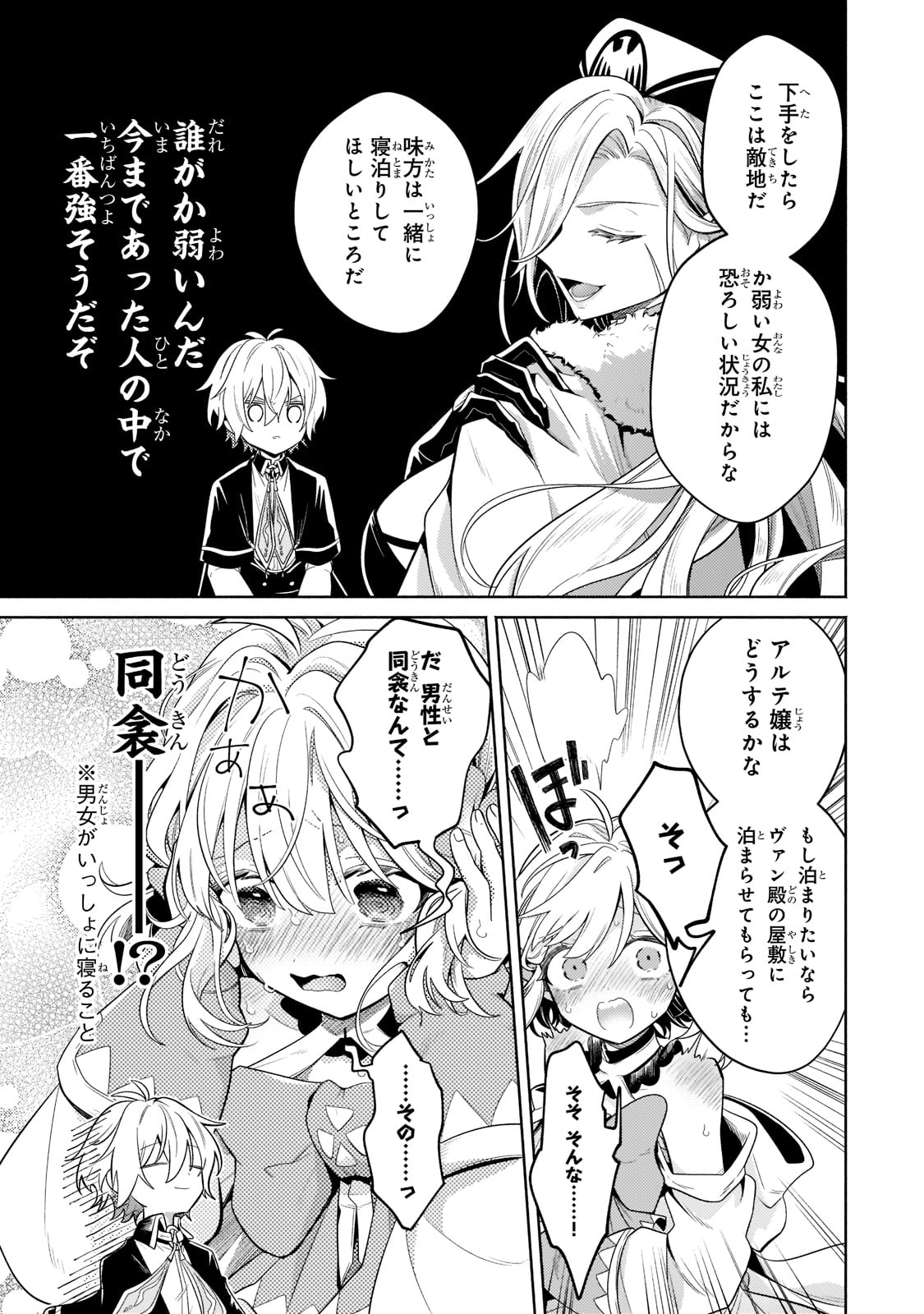 Okiraku Ryoushu no Tanoshii Ryouchi Bouei ~Seisan-kei Majutsu de Na mo na Kimura wo Saikyou no Jousai Toshi ni~ Chap 17 - Next Chap 18