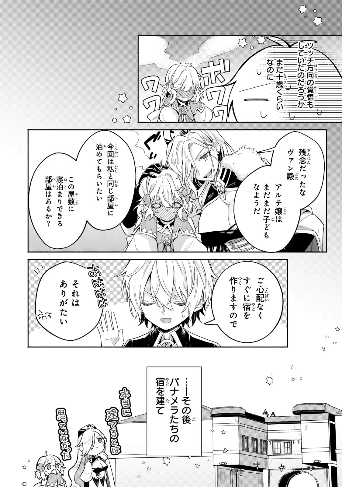 Okiraku Ryoushu no Tanoshii Ryouchi Bouei ~Seisan-kei Majutsu de Na mo na Kimura wo Saikyou no Jousai Toshi ni~ Chap 17 - Next Chap 18