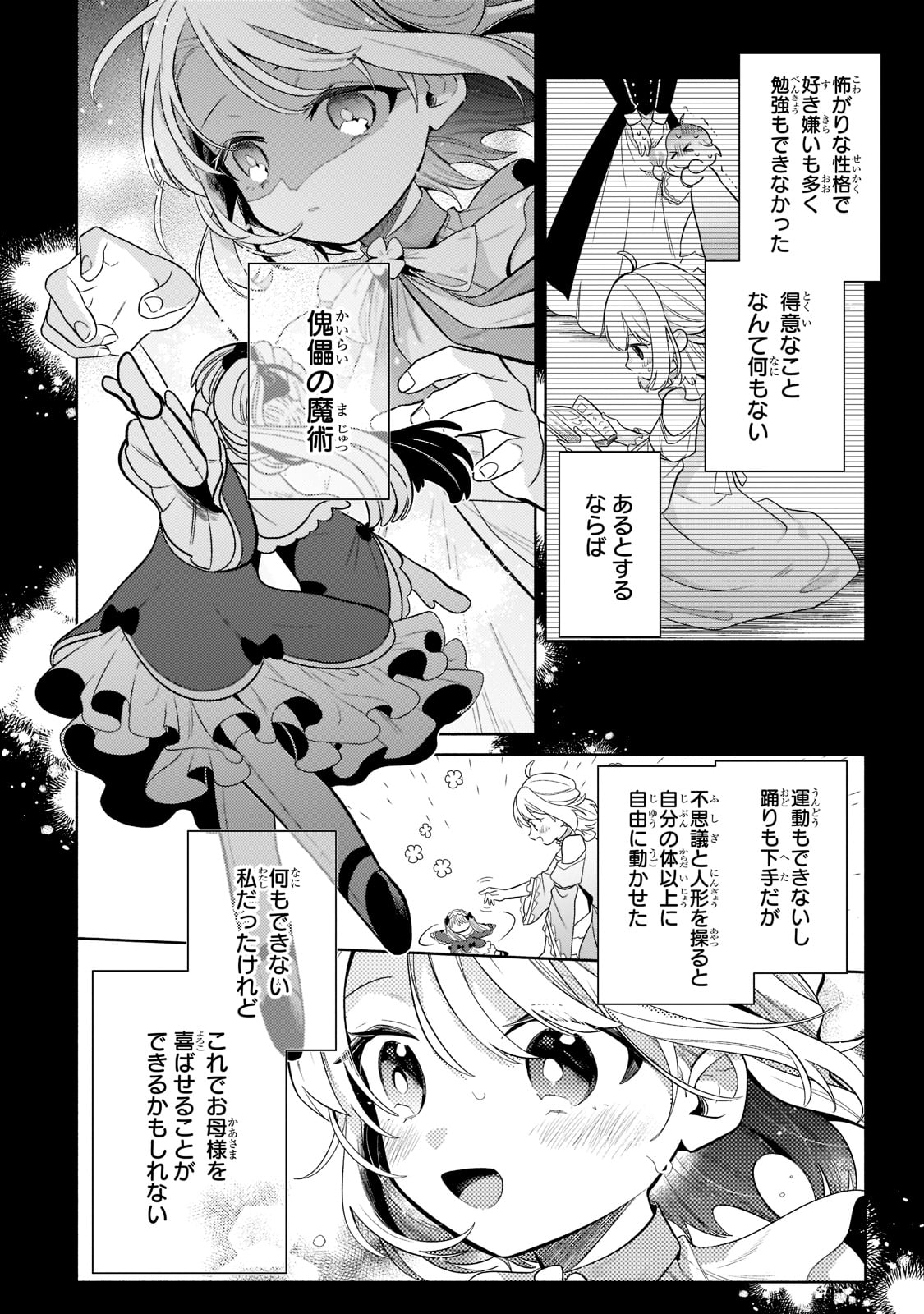 Okiraku Ryoushu no Tanoshii Ryouchi Bouei ~Seisan-kei Majutsu de Na mo na Kimura wo Saikyou no Jousai Toshi ni~ Chap 17 - Next Chap 18