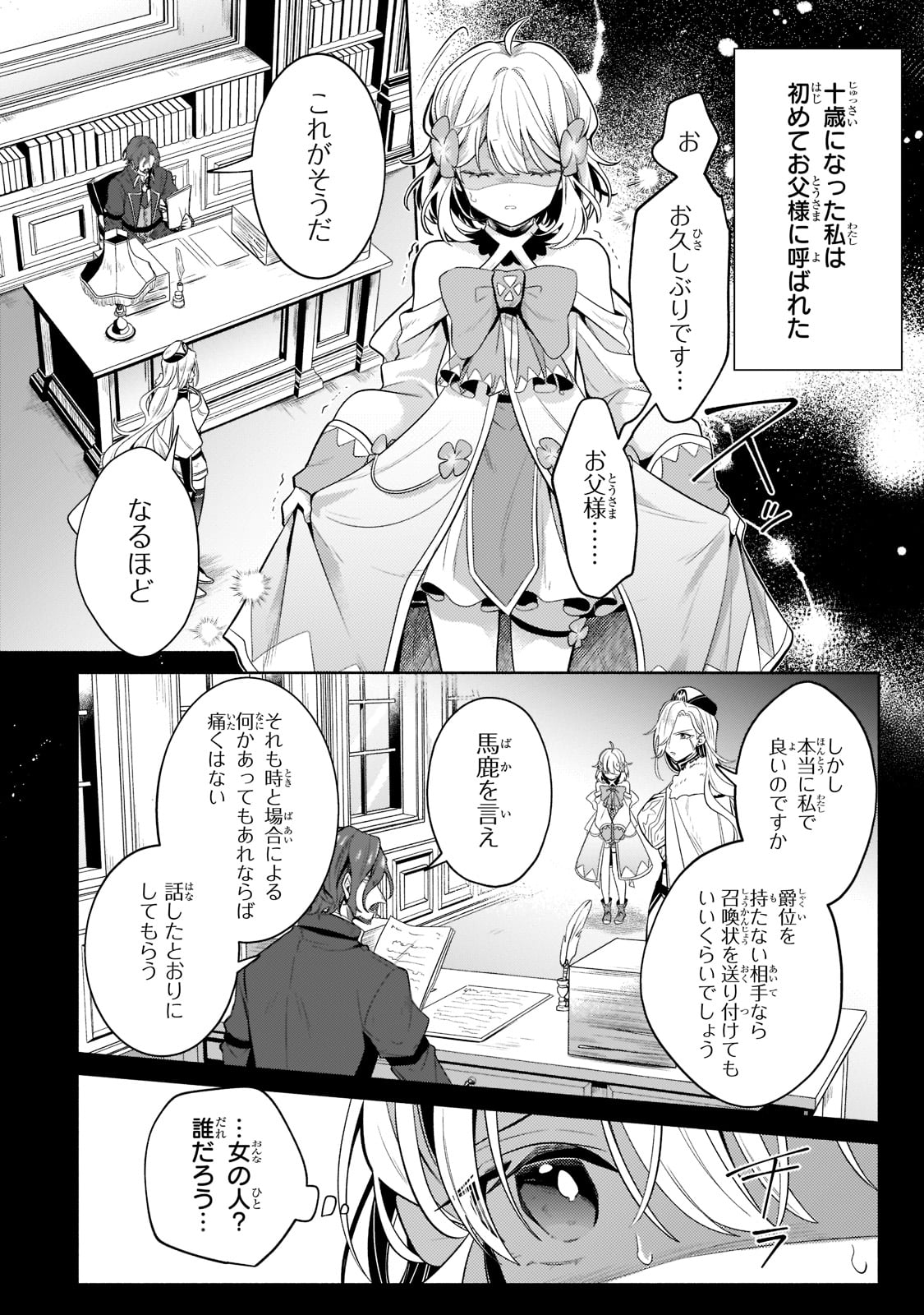 Okiraku Ryoushu no Tanoshii Ryouchi Bouei ~Seisan-kei Majutsu de Na mo na Kimura wo Saikyou no Jousai Toshi ni~ Chap 17 - Next Chap 18