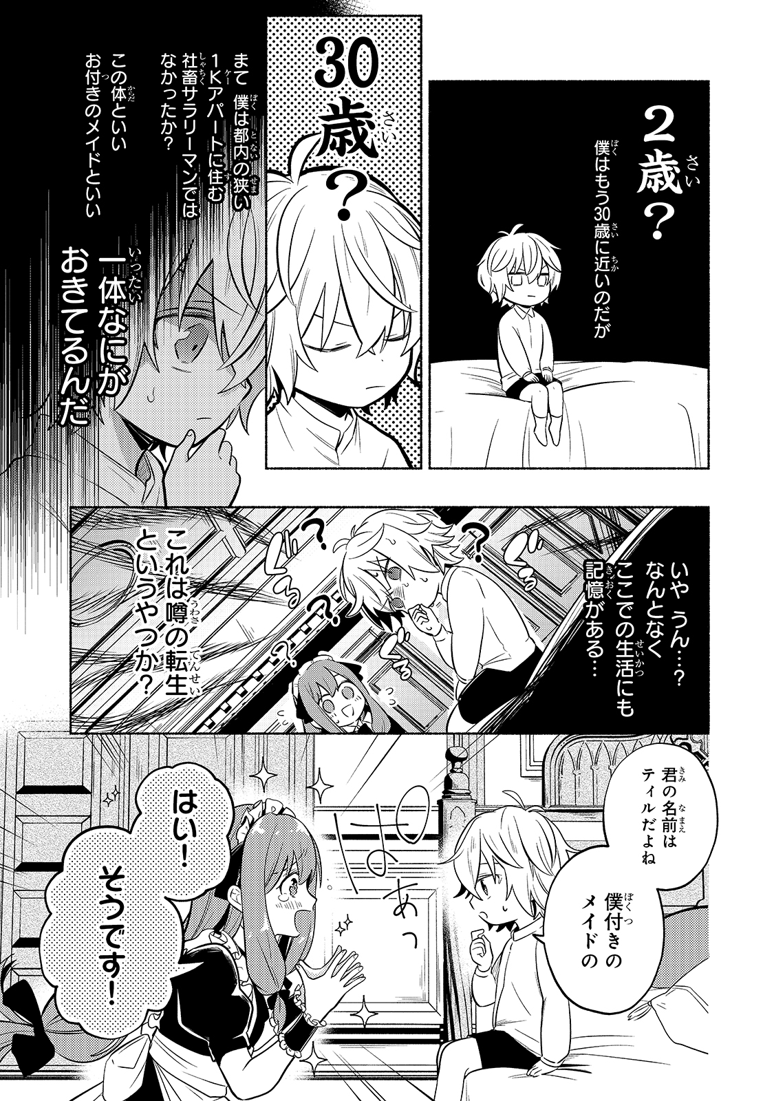 Okiraku Ryoushu no Tanoshii Ryouchi Bouei ~Seisan-kei Majutsu de Na mo na Kimura wo Saikyou no Jousai Toshi ni~ Chap 1 - Next Chap 2