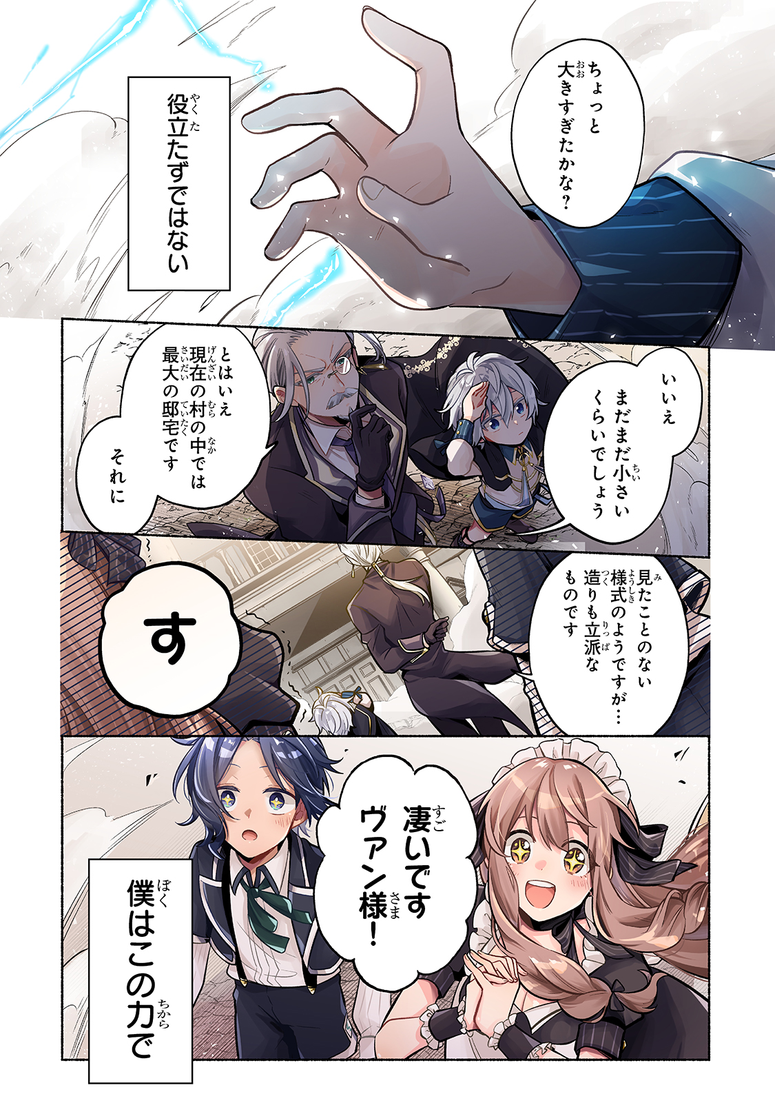 Okiraku Ryoushu no Tanoshii Ryouchi Bouei ~Seisan-kei Majutsu de Na mo na Kimura wo Saikyou no Jousai Toshi ni~ Chap 1 - Next Chap 2