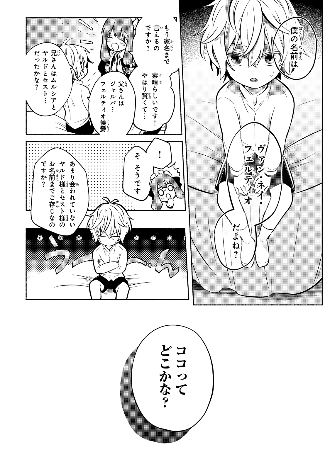 Okiraku Ryoushu no Tanoshii Ryouchi Bouei ~Seisan-kei Majutsu de Na mo na Kimura wo Saikyou no Jousai Toshi ni~ Chap 1 - Next Chap 2