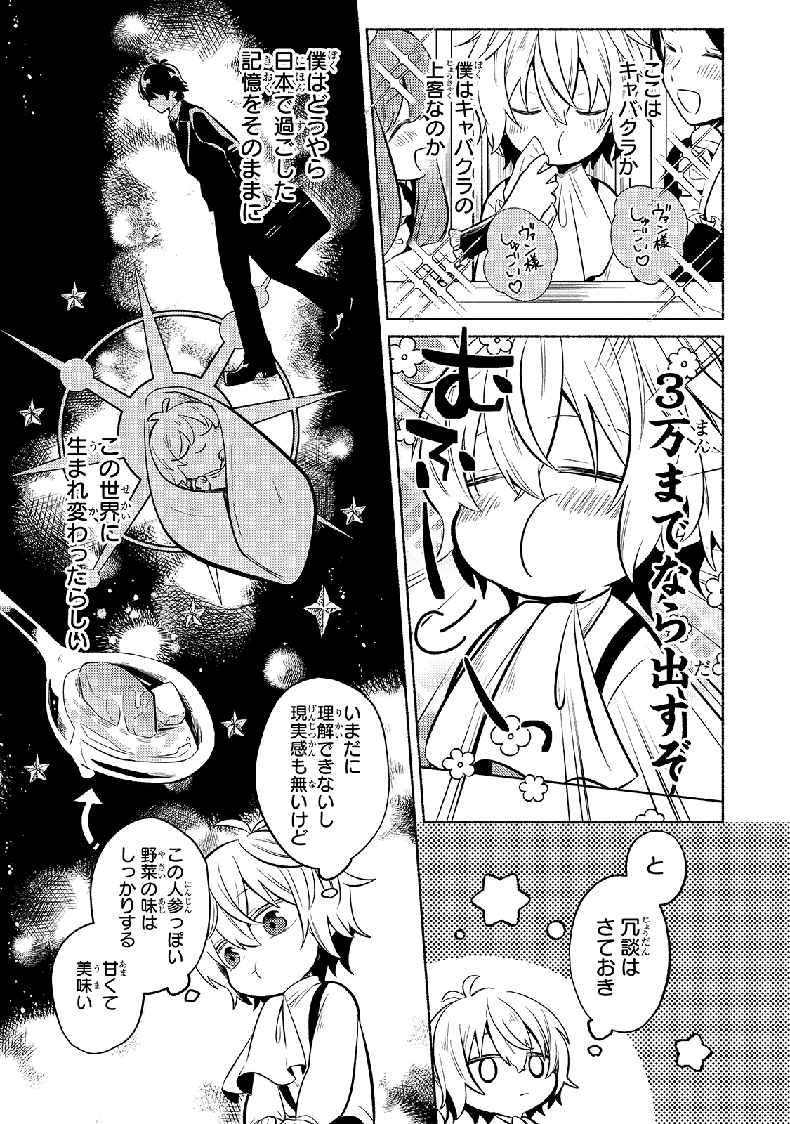 Okiraku Ryoushu no Tanoshii Ryouchi Bouei ~Seisan-kei Majutsu de Na mo na Kimura wo Saikyou no Jousai Toshi ni~ Chap 1 - Next Chap 2