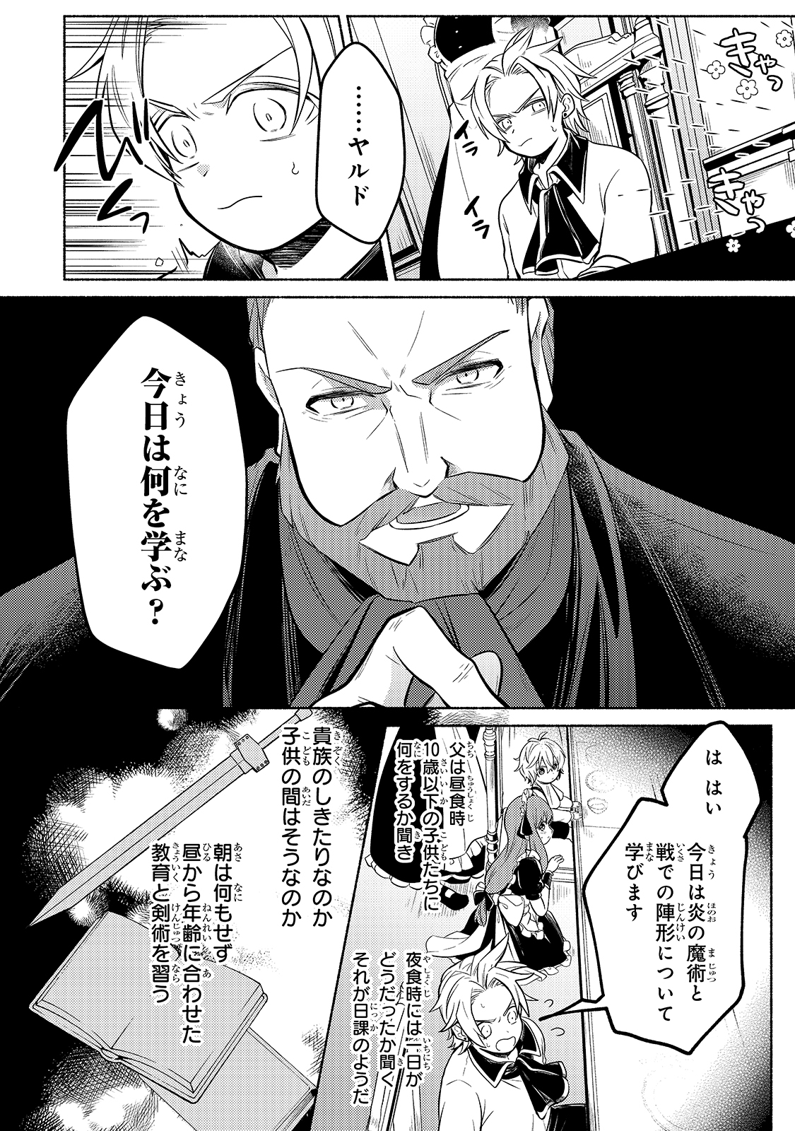 Okiraku Ryoushu no Tanoshii Ryouchi Bouei ~Seisan-kei Majutsu de Na mo na Kimura wo Saikyou no Jousai Toshi ni~ Chap 1 - Next Chap 2