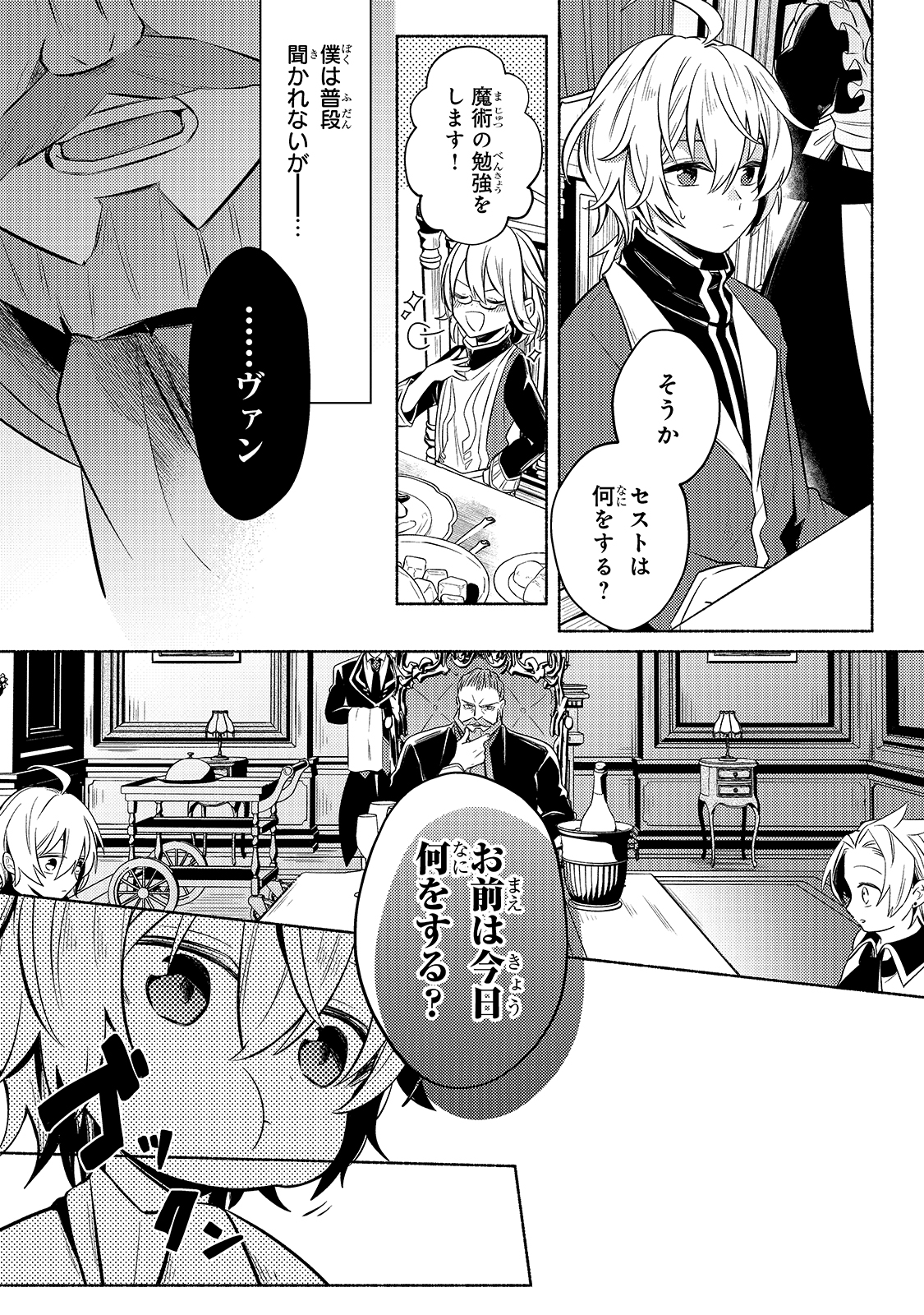 Okiraku Ryoushu no Tanoshii Ryouchi Bouei ~Seisan-kei Majutsu de Na mo na Kimura wo Saikyou no Jousai Toshi ni~ Chap 1 - Next Chap 2