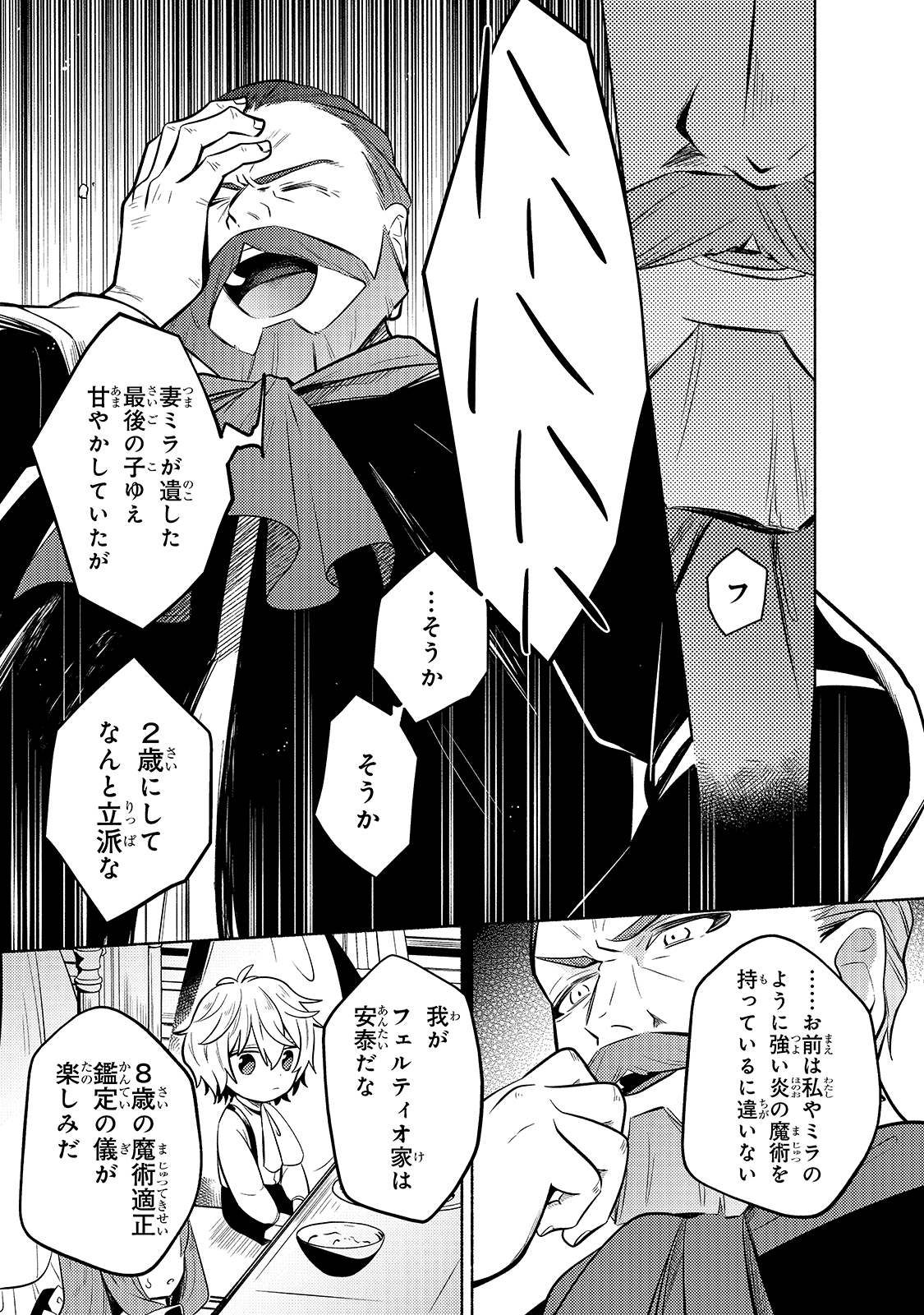 Okiraku Ryoushu no Tanoshii Ryouchi Bouei ~Seisan-kei Majutsu de Na mo na Kimura wo Saikyou no Jousai Toshi ni~ Chap 1 - Next Chap 2