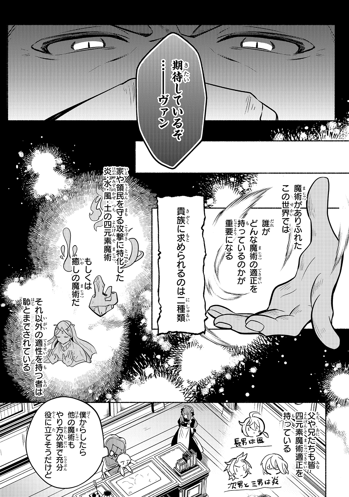 Okiraku Ryoushu no Tanoshii Ryouchi Bouei ~Seisan-kei Majutsu de Na mo na Kimura wo Saikyou no Jousai Toshi ni~ Chap 1 - Next Chap 2