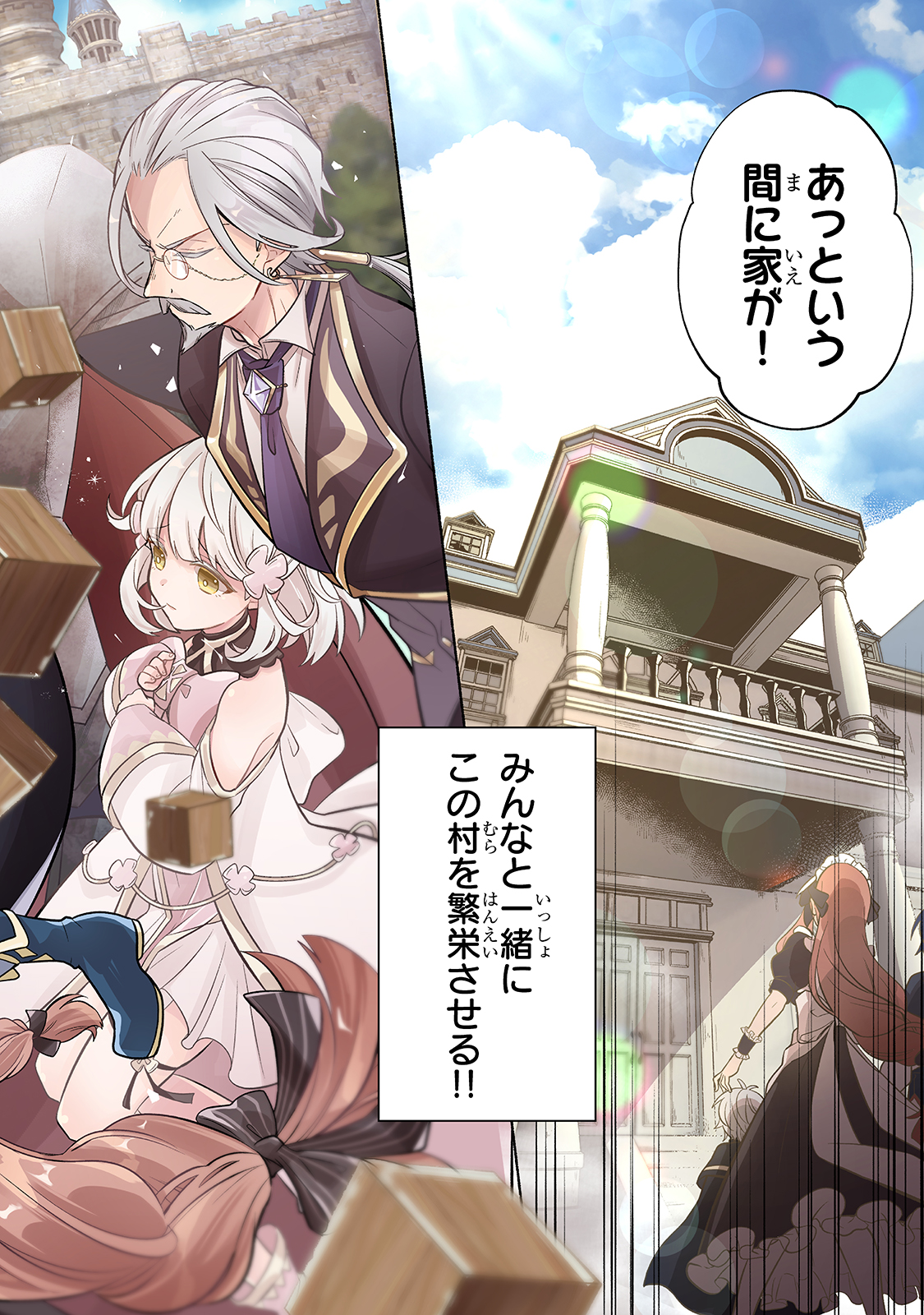 Okiraku Ryoushu no Tanoshii Ryouchi Bouei ~Seisan-kei Majutsu de Na mo na Kimura wo Saikyou no Jousai Toshi ni~ Chap 1 - Next Chap 2