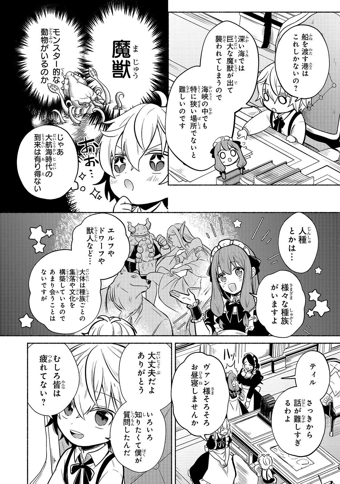 Okiraku Ryoushu no Tanoshii Ryouchi Bouei ~Seisan-kei Majutsu de Na mo na Kimura wo Saikyou no Jousai Toshi ni~ Chap 1 - Next Chap 2