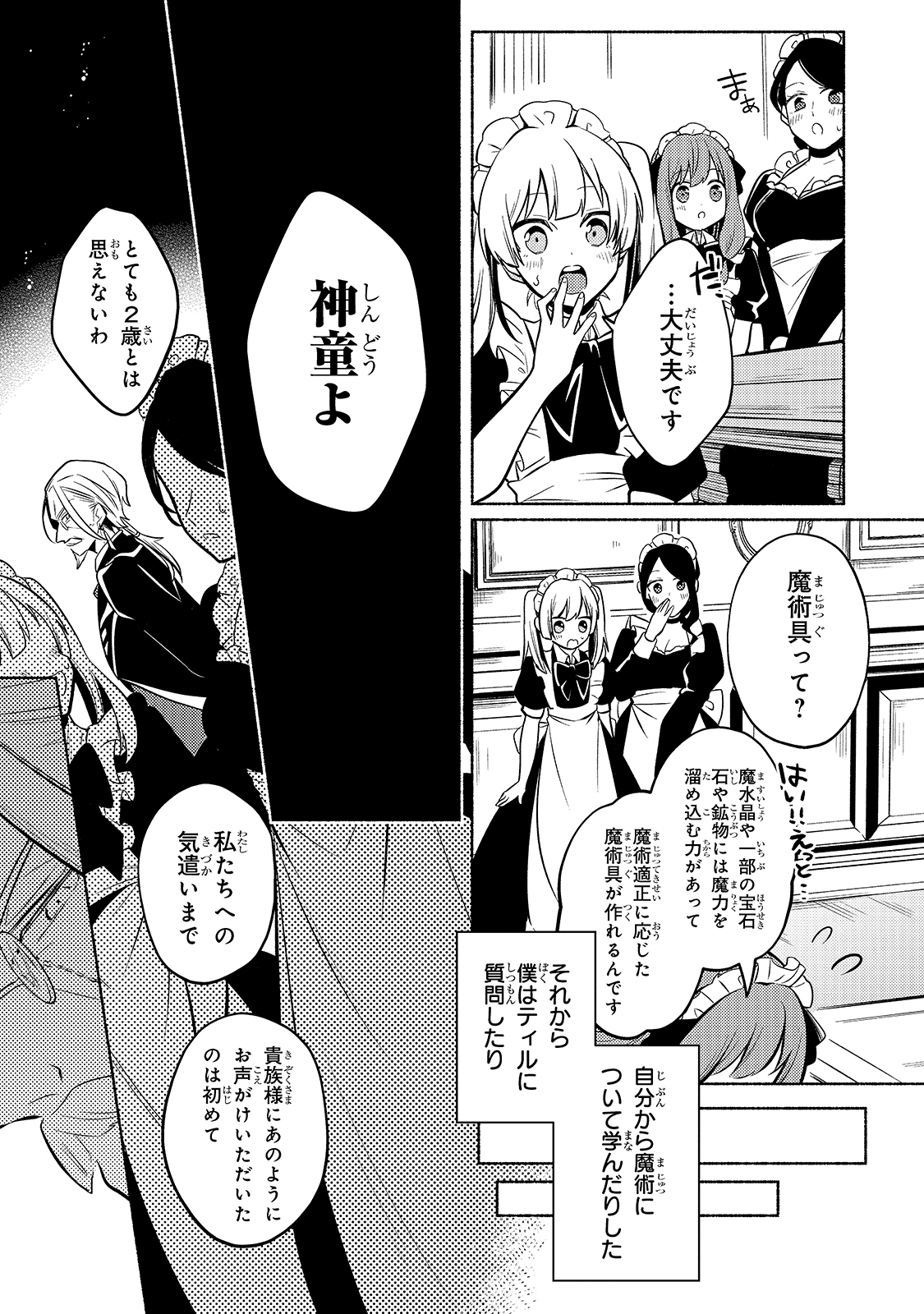 Okiraku Ryoushu no Tanoshii Ryouchi Bouei ~Seisan-kei Majutsu de Na mo na Kimura wo Saikyou no Jousai Toshi ni~ Chap 1 - Next Chap 2