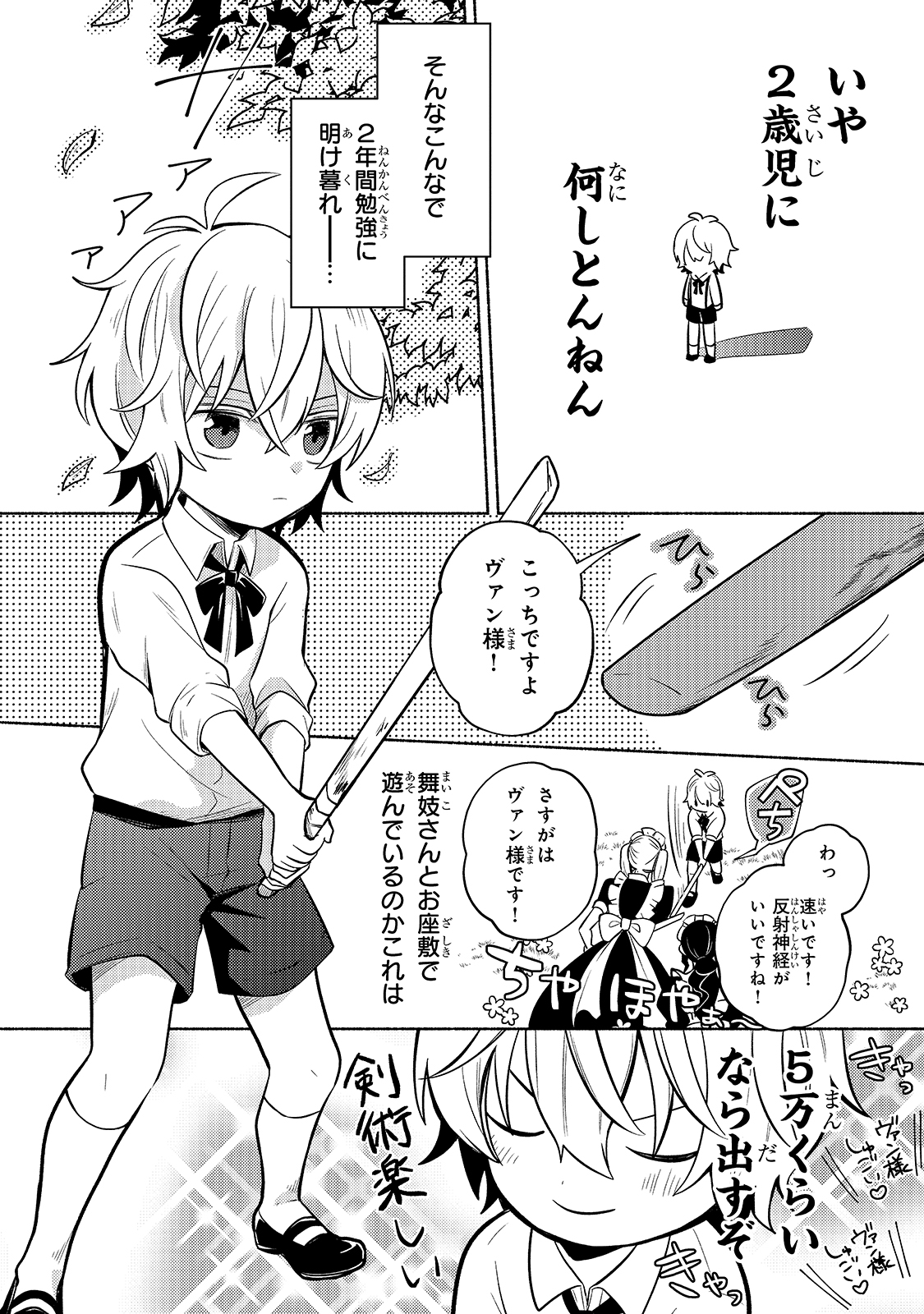 Okiraku Ryoushu no Tanoshii Ryouchi Bouei ~Seisan-kei Majutsu de Na mo na Kimura wo Saikyou no Jousai Toshi ni~ Chap 1 - Next Chap 2