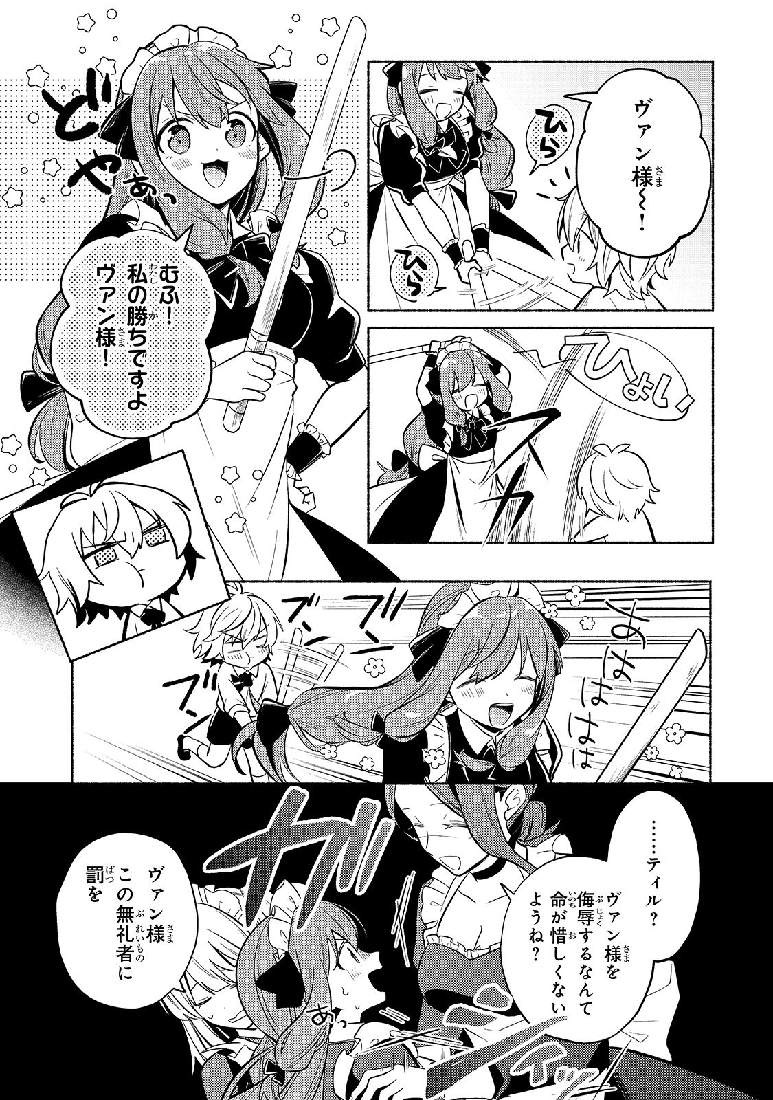 Okiraku Ryoushu no Tanoshii Ryouchi Bouei ~Seisan-kei Majutsu de Na mo na Kimura wo Saikyou no Jousai Toshi ni~ Chap 1 - Next Chap 2