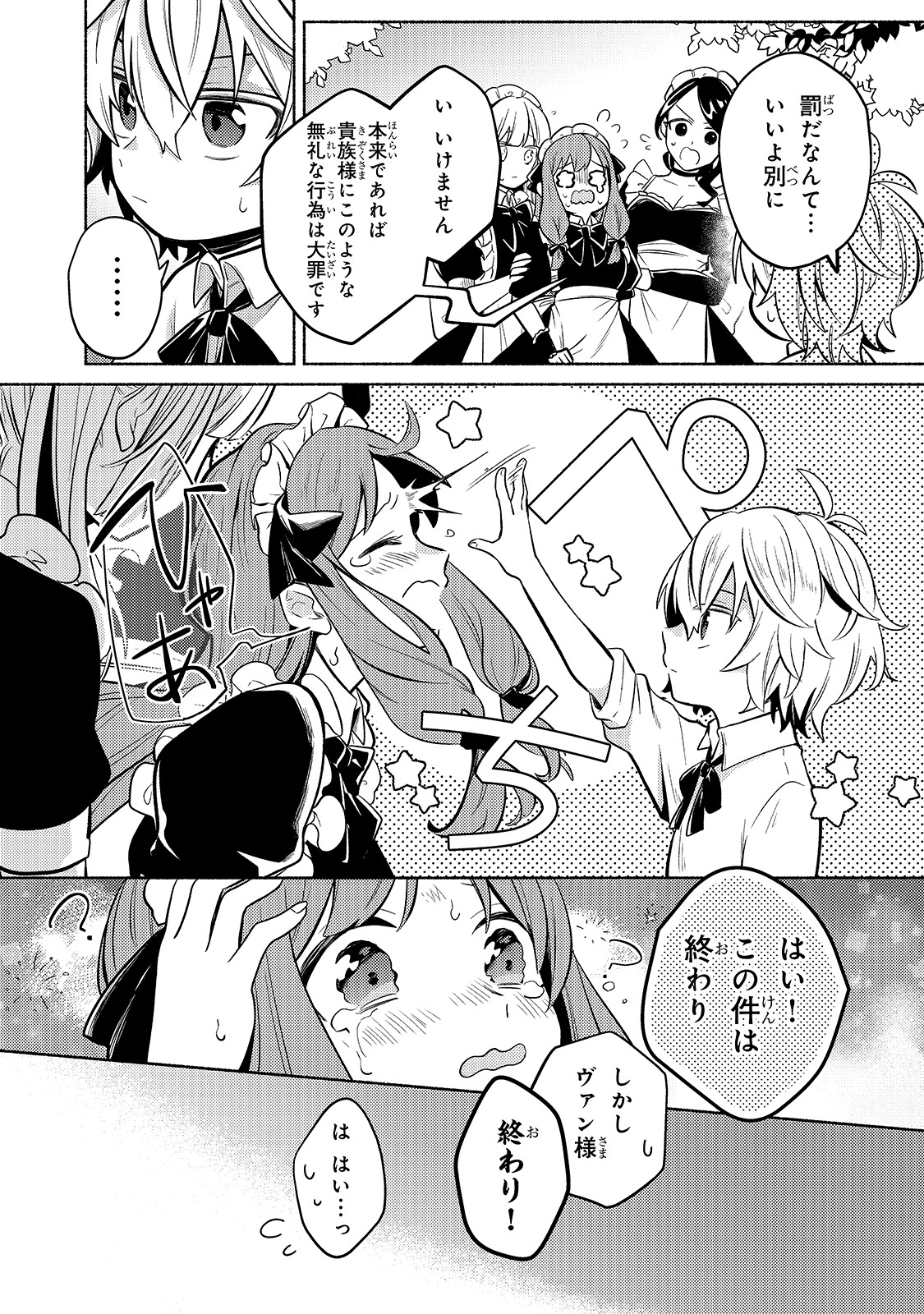 Okiraku Ryoushu no Tanoshii Ryouchi Bouei ~Seisan-kei Majutsu de Na mo na Kimura wo Saikyou no Jousai Toshi ni~ Chap 1 - Next Chap 2