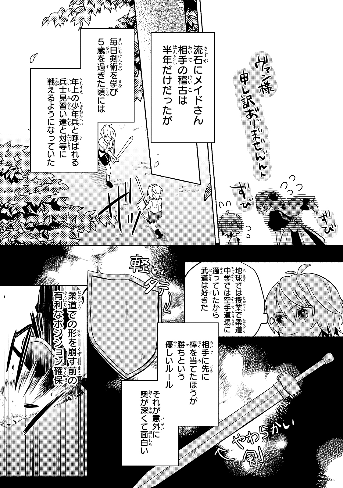 Okiraku Ryoushu no Tanoshii Ryouchi Bouei ~Seisan-kei Majutsu de Na mo na Kimura wo Saikyou no Jousai Toshi ni~ Chap 1 - Next Chap 2