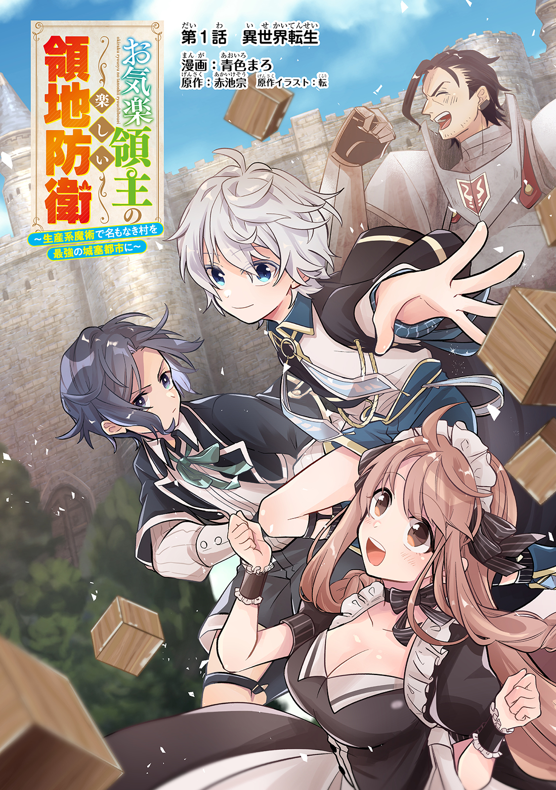 Okiraku Ryoushu no Tanoshii Ryouchi Bouei ~Seisan-kei Majutsu de Na mo na Kimura wo Saikyou no Jousai Toshi ni~ Chap 1 - Next Chap 2