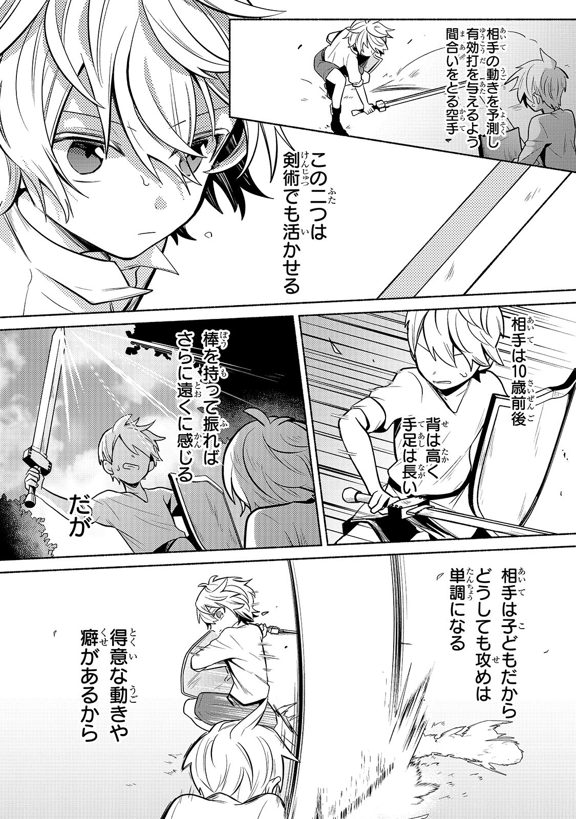 Okiraku Ryoushu no Tanoshii Ryouchi Bouei ~Seisan-kei Majutsu de Na mo na Kimura wo Saikyou no Jousai Toshi ni~ Chap 1 - Next Chap 2