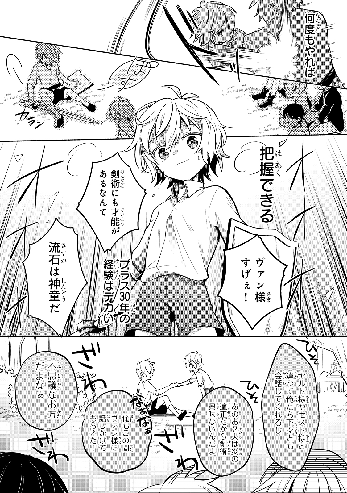 Okiraku Ryoushu no Tanoshii Ryouchi Bouei ~Seisan-kei Majutsu de Na mo na Kimura wo Saikyou no Jousai Toshi ni~ Chap 1 - Next Chap 2