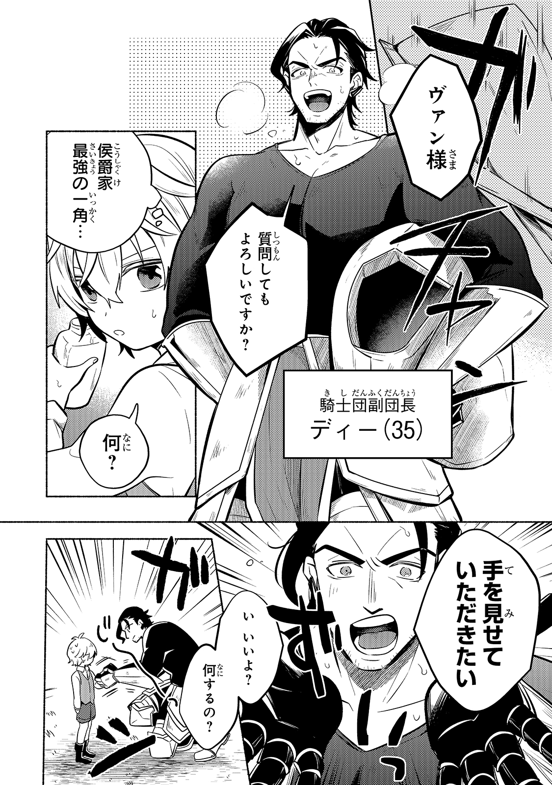 Okiraku Ryoushu no Tanoshii Ryouchi Bouei ~Seisan-kei Majutsu de Na mo na Kimura wo Saikyou no Jousai Toshi ni~ Chap 1 - Next Chap 2