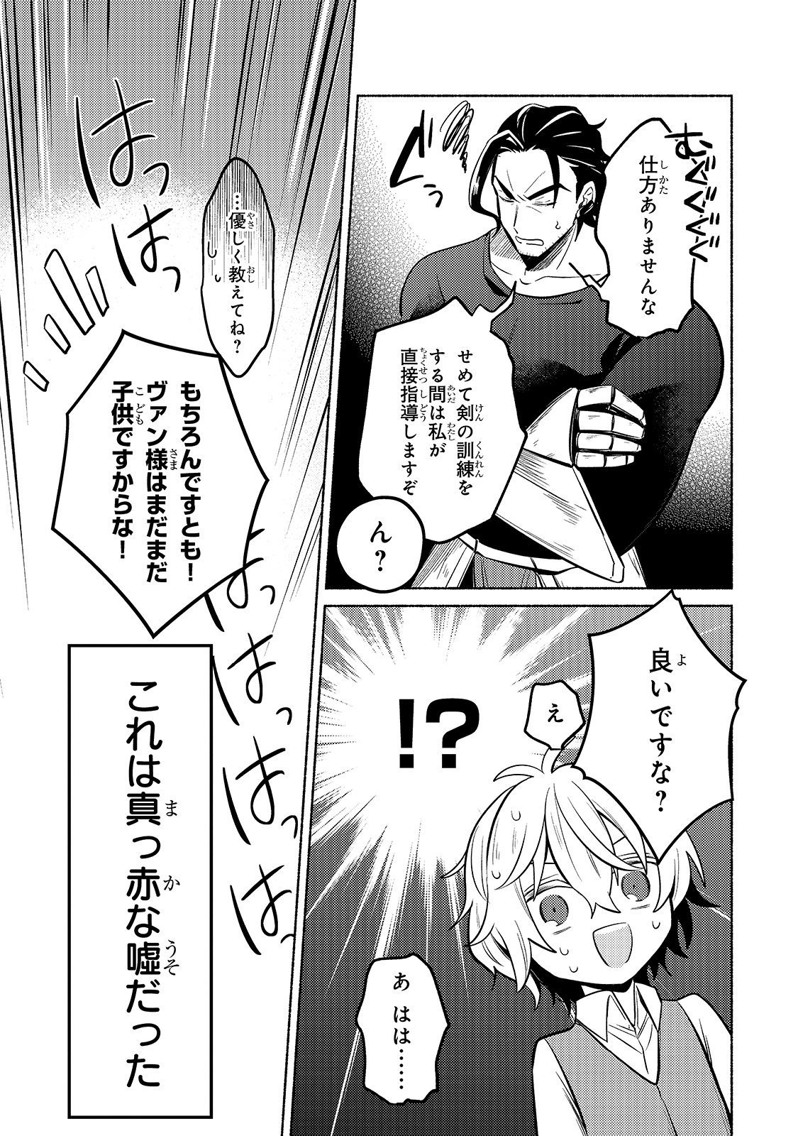 Okiraku Ryoushu no Tanoshii Ryouchi Bouei ~Seisan-kei Majutsu de Na mo na Kimura wo Saikyou no Jousai Toshi ni~ Chap 1 - Next Chap 2