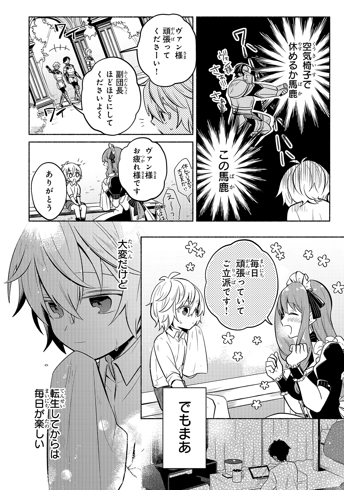Okiraku Ryoushu no Tanoshii Ryouchi Bouei ~Seisan-kei Majutsu de Na mo na Kimura wo Saikyou no Jousai Toshi ni~ Chap 1 - Next Chap 2