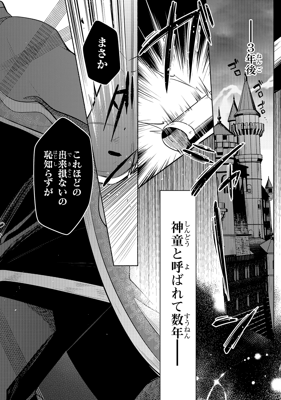 Okiraku Ryoushu no Tanoshii Ryouchi Bouei ~Seisan-kei Majutsu de Na mo na Kimura wo Saikyou no Jousai Toshi ni~ Chap 1 - Next Chap 2