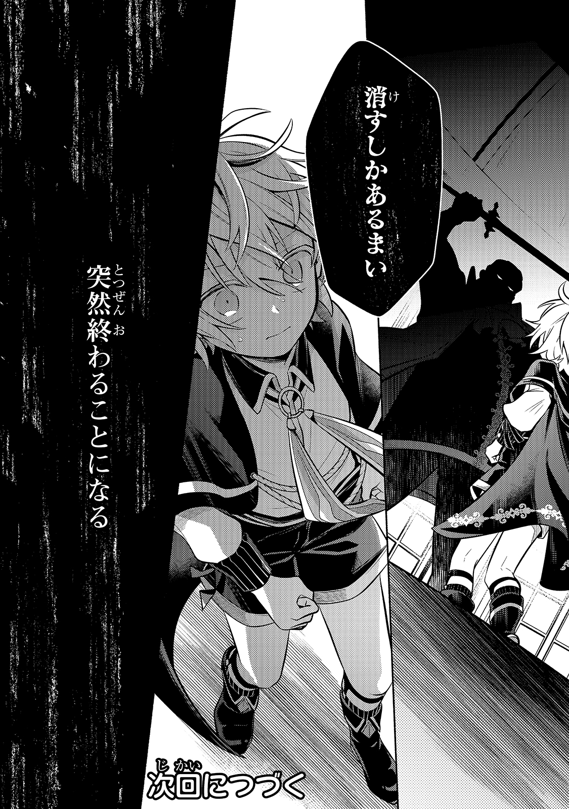 Okiraku Ryoushu no Tanoshii Ryouchi Bouei ~Seisan-kei Majutsu de Na mo na Kimura wo Saikyou no Jousai Toshi ni~ Chap 1 - Next Chap 2