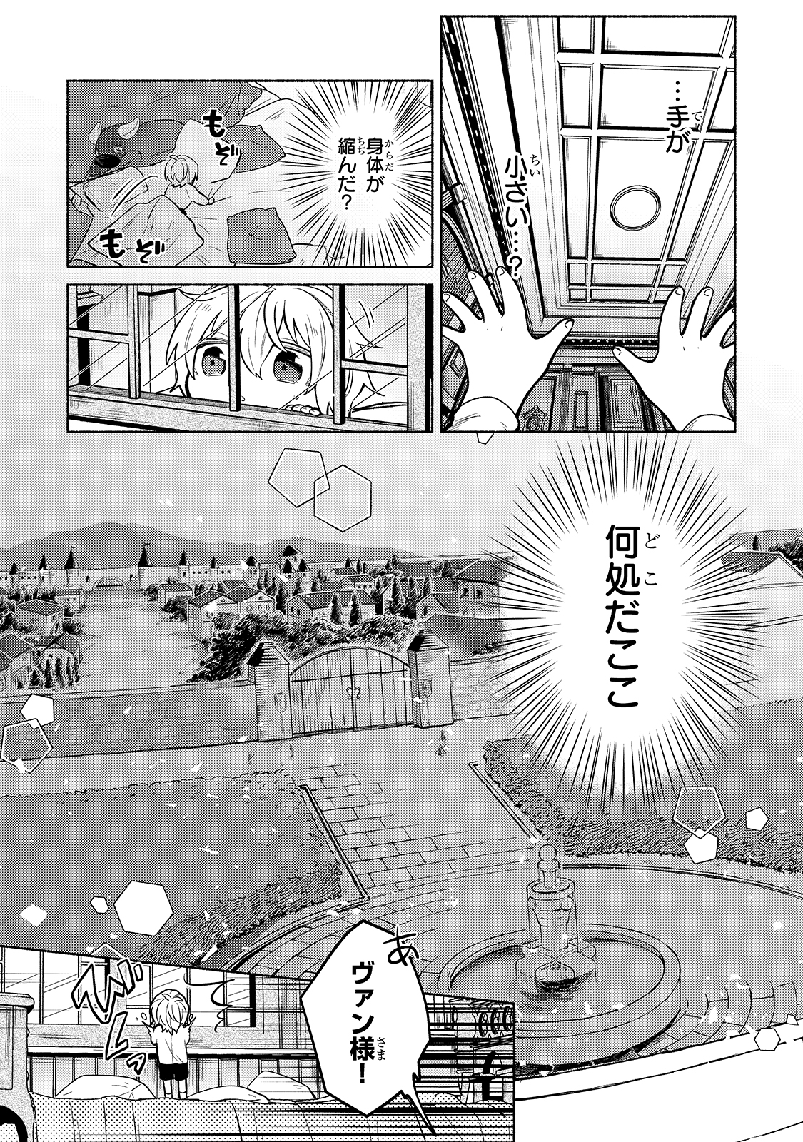 Okiraku Ryoushu no Tanoshii Ryouchi Bouei ~Seisan-kei Majutsu de Na mo na Kimura wo Saikyou no Jousai Toshi ni~ Chap 1 - Next Chap 2