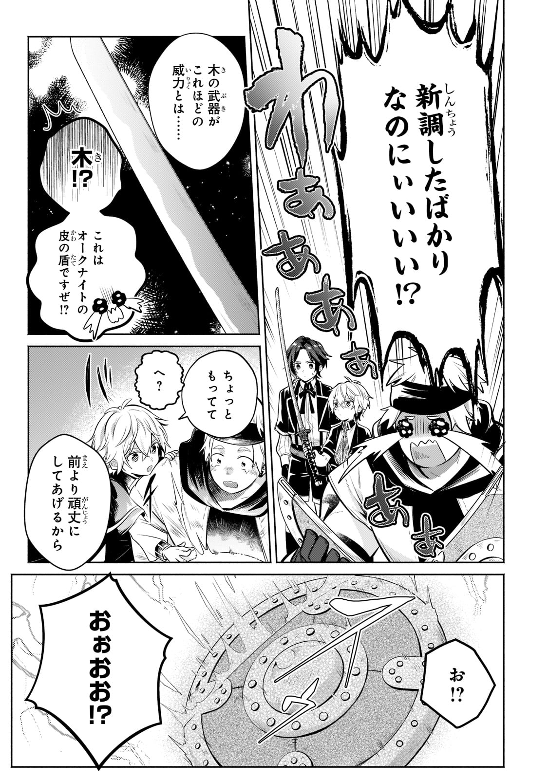 Okiraku Ryoushu no Tanoshii Ryouchi Bouei ~Seisan-kei Majutsu de Na mo na Kimura wo Saikyou no Jousai Toshi ni~ Chap 10 - Next Chap 11