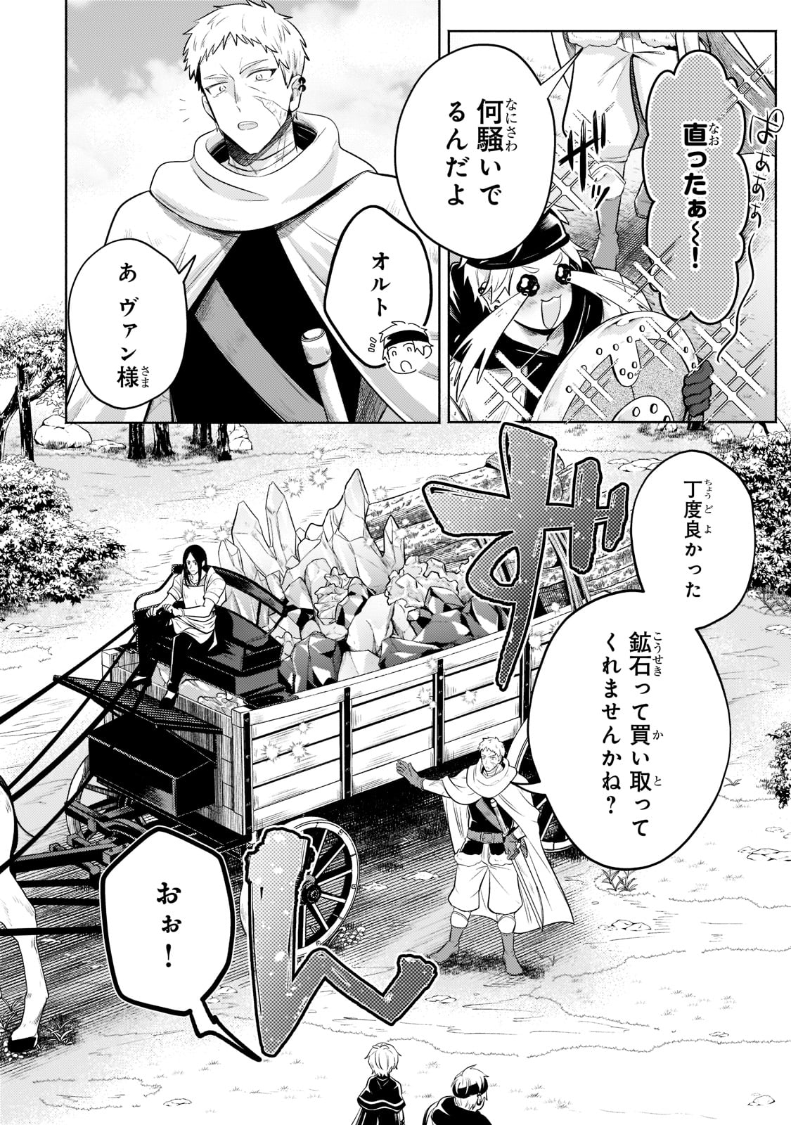 Okiraku Ryoushu no Tanoshii Ryouchi Bouei ~Seisan-kei Majutsu de Na mo na Kimura wo Saikyou no Jousai Toshi ni~ Chap 10 - Next Chap 11