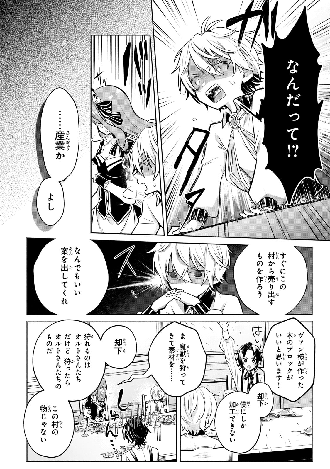 Okiraku Ryoushu no Tanoshii Ryouchi Bouei ~Seisan-kei Majutsu de Na mo na Kimura wo Saikyou no Jousai Toshi ni~ Chap 10 - Next Chap 11