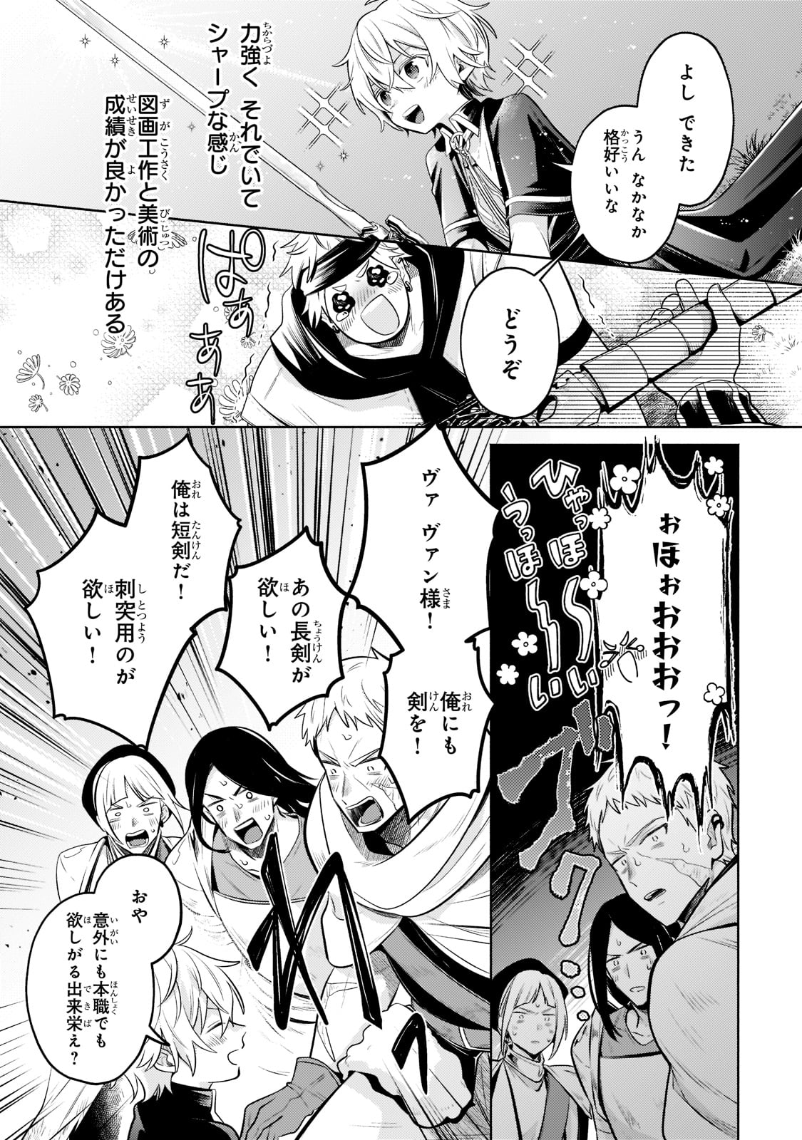 Okiraku Ryoushu no Tanoshii Ryouchi Bouei ~Seisan-kei Majutsu de Na mo na Kimura wo Saikyou no Jousai Toshi ni~ Chap 10 - Next Chap 11